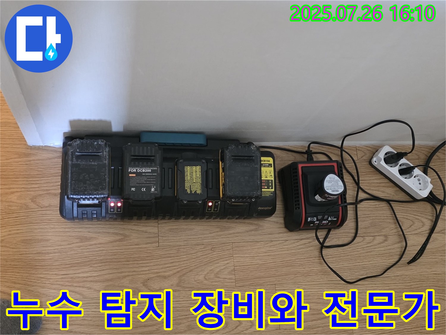 누수 탐지 장비와 - 숙련된 전문가의 만남