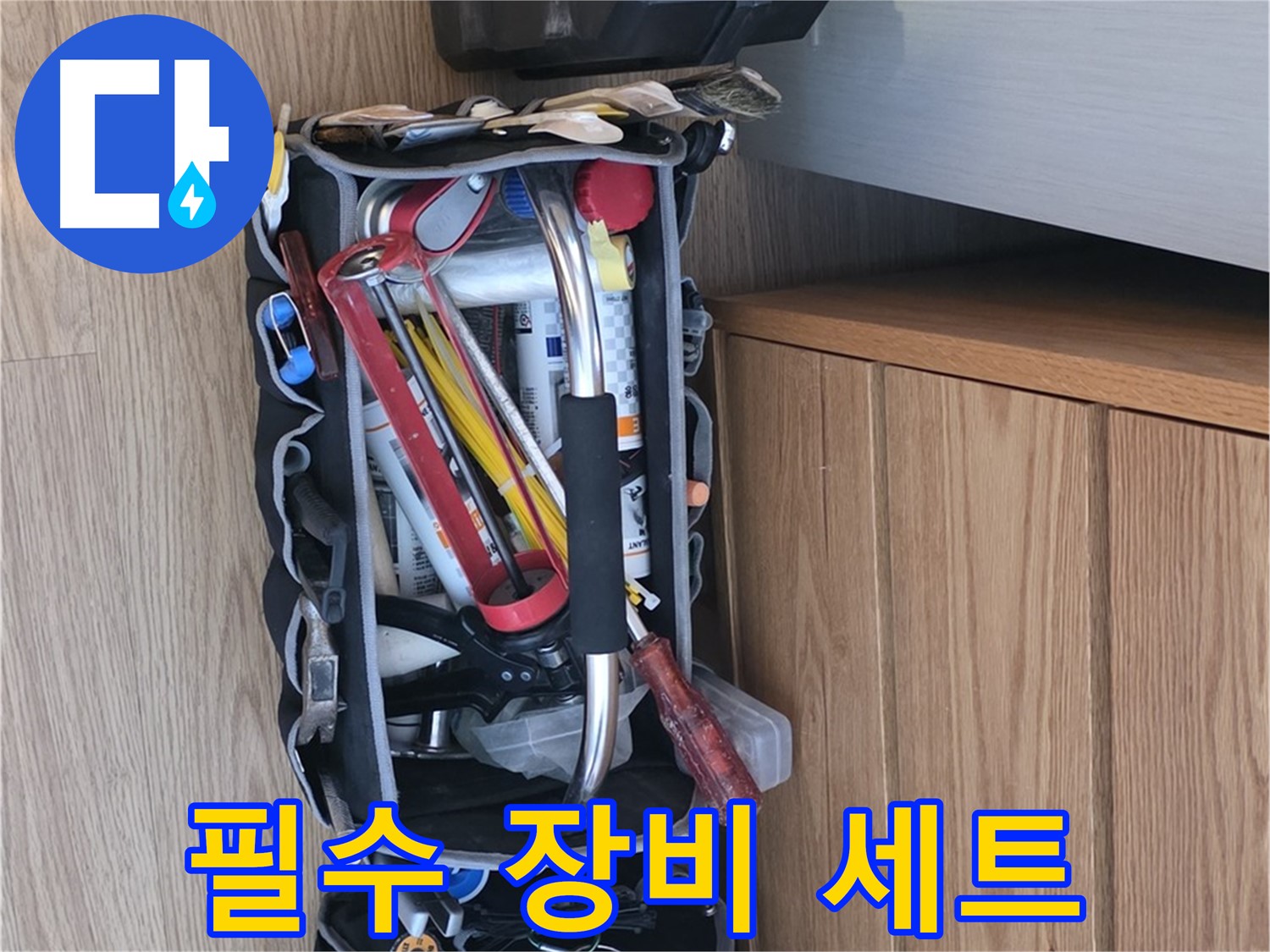 누수 해결을 위한 필수 장비 - 누수 탐지부터 수리까지 완벽하게 준비되어 있습니다.