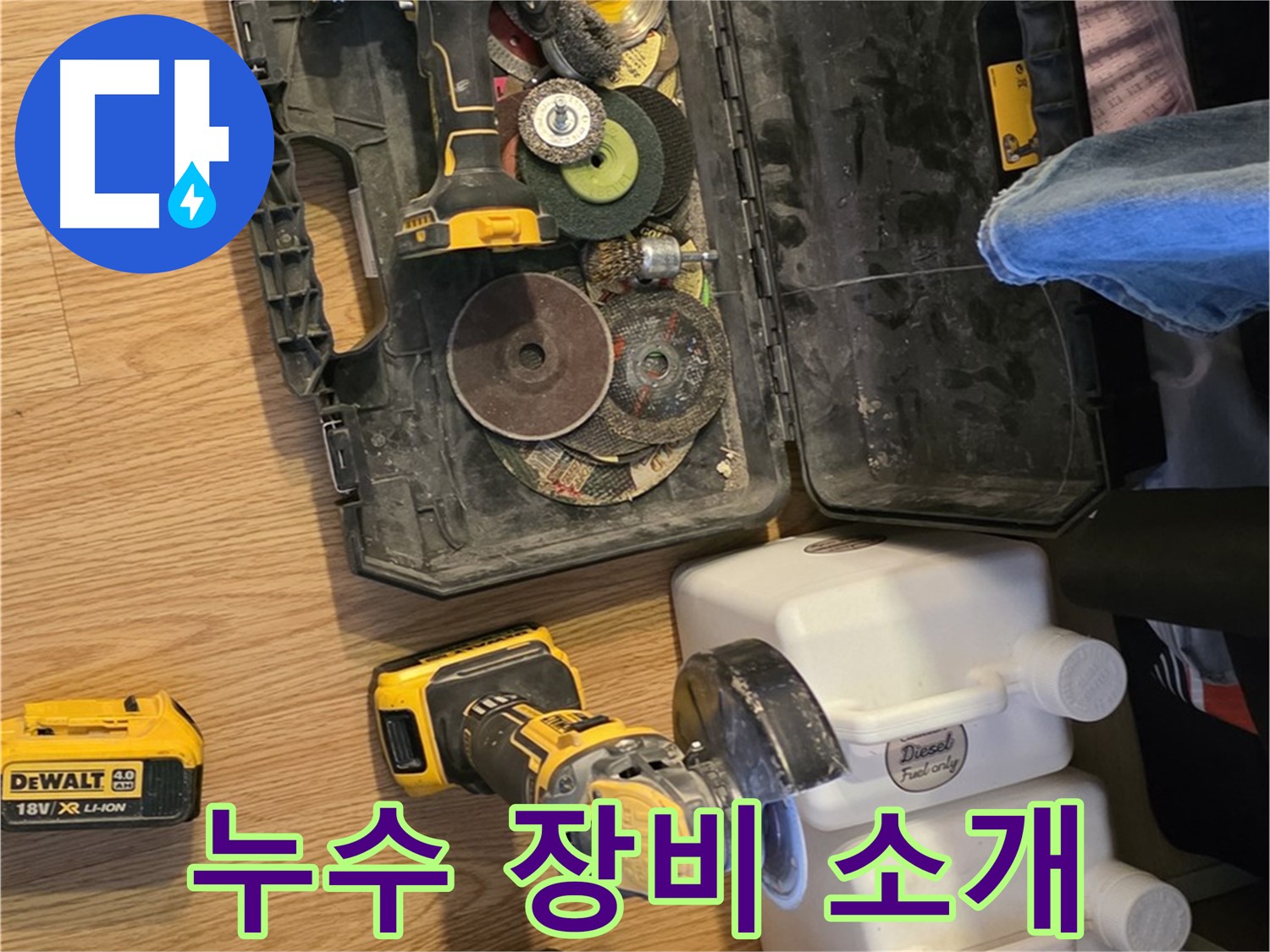 문원동 누수 해결의 핵심 - 누수 탐지 장비 상세 소개: 각 장비의 기능과 역할을 자세히 알려드립니다.