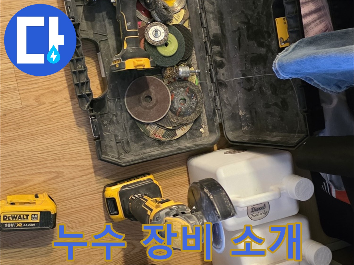 문원동 누수 해결의 핵심 - 누수 탐지 장비 상세 소개: 각 장비의 기능과 역할을 자세히 알려드립니다.