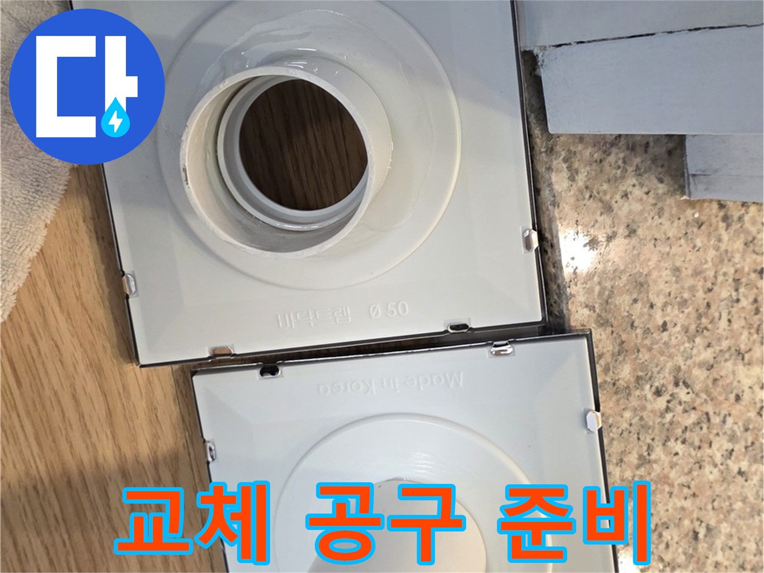 배수구 부품 교체 시 필요한 공구