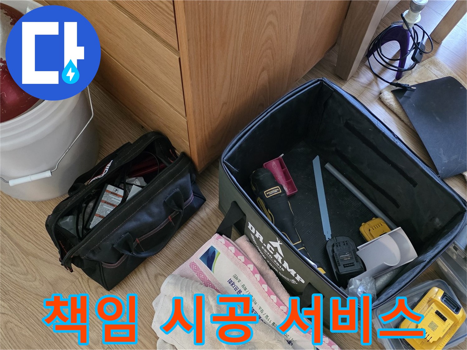 장비 점검부터 완벽 시공까지 - 책임감 있는 서비스로 보답합니다!