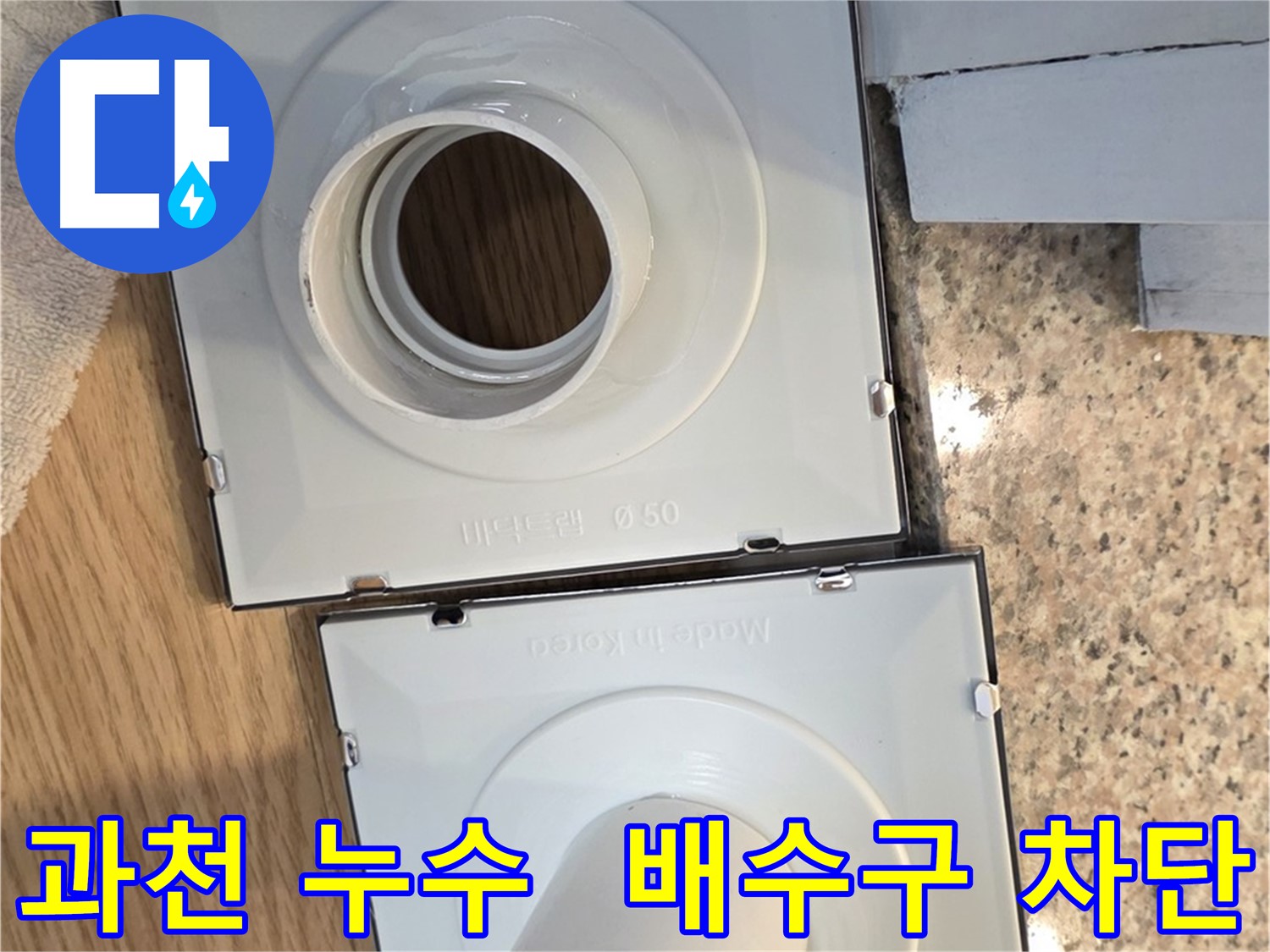 전문적인 배수구 누수 차단 - 건물 수명 연장