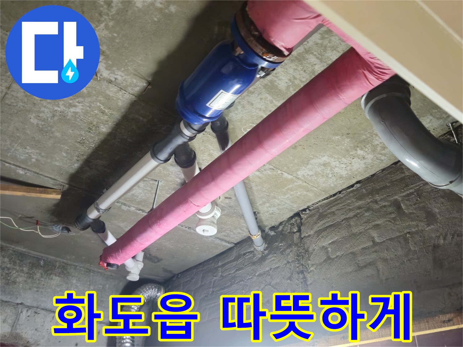 겨울철 동파 방지 - 꼼꼼한 배관 보온 시공