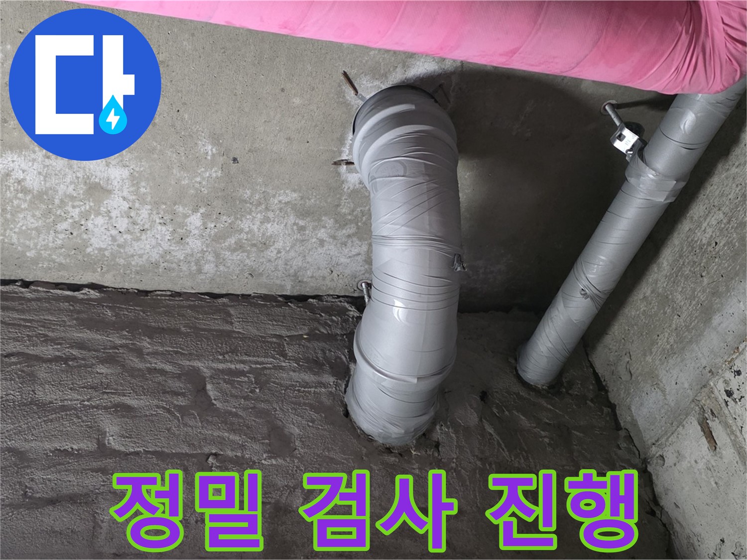 꺾임 배관 연결 부위 정밀 검사 사진