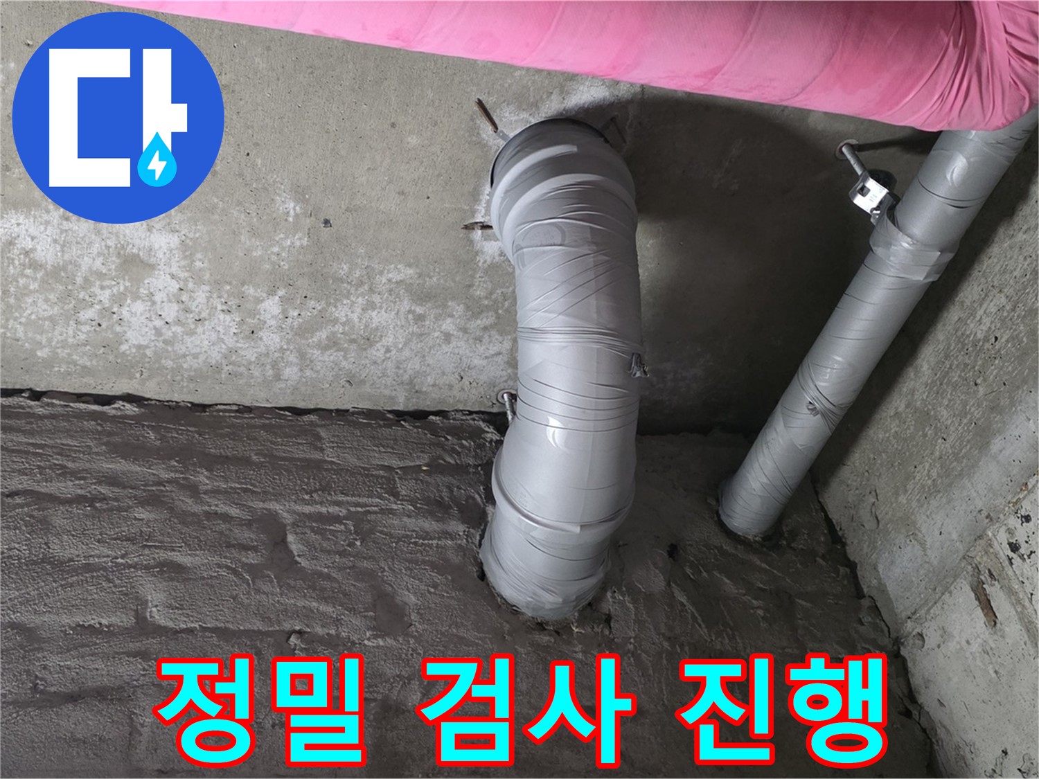 꺾임 배관 연결 부위 정밀 검사 사진