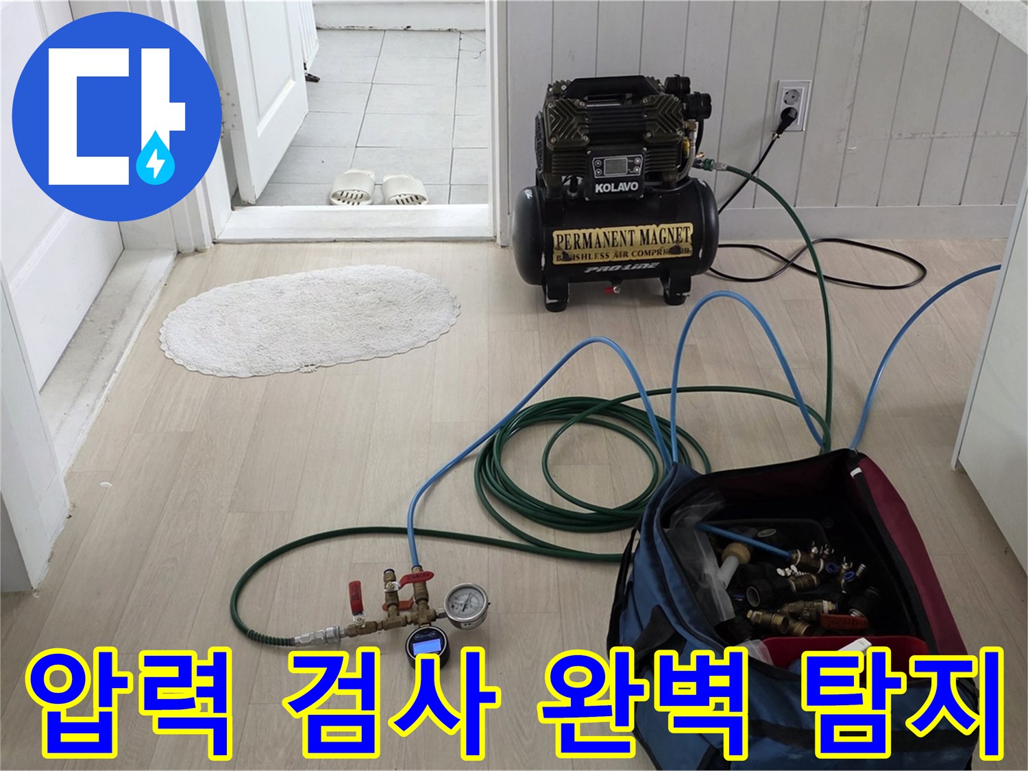 남양주 누수탐지 - 압력 검사로 숨은 누수까지 완벽하게 탐지 및 신뢰 서비스