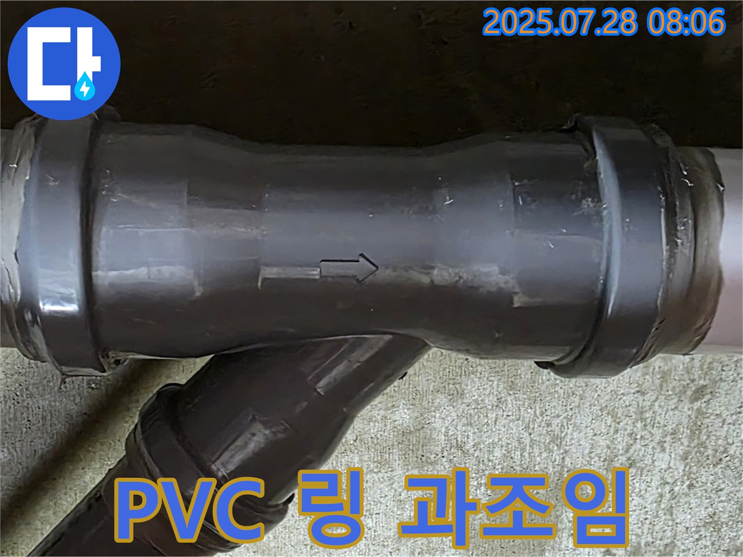 남양주 두산아파트 누수 - PVC T관 무리하게 조여진 연결 링 - 파손 우려