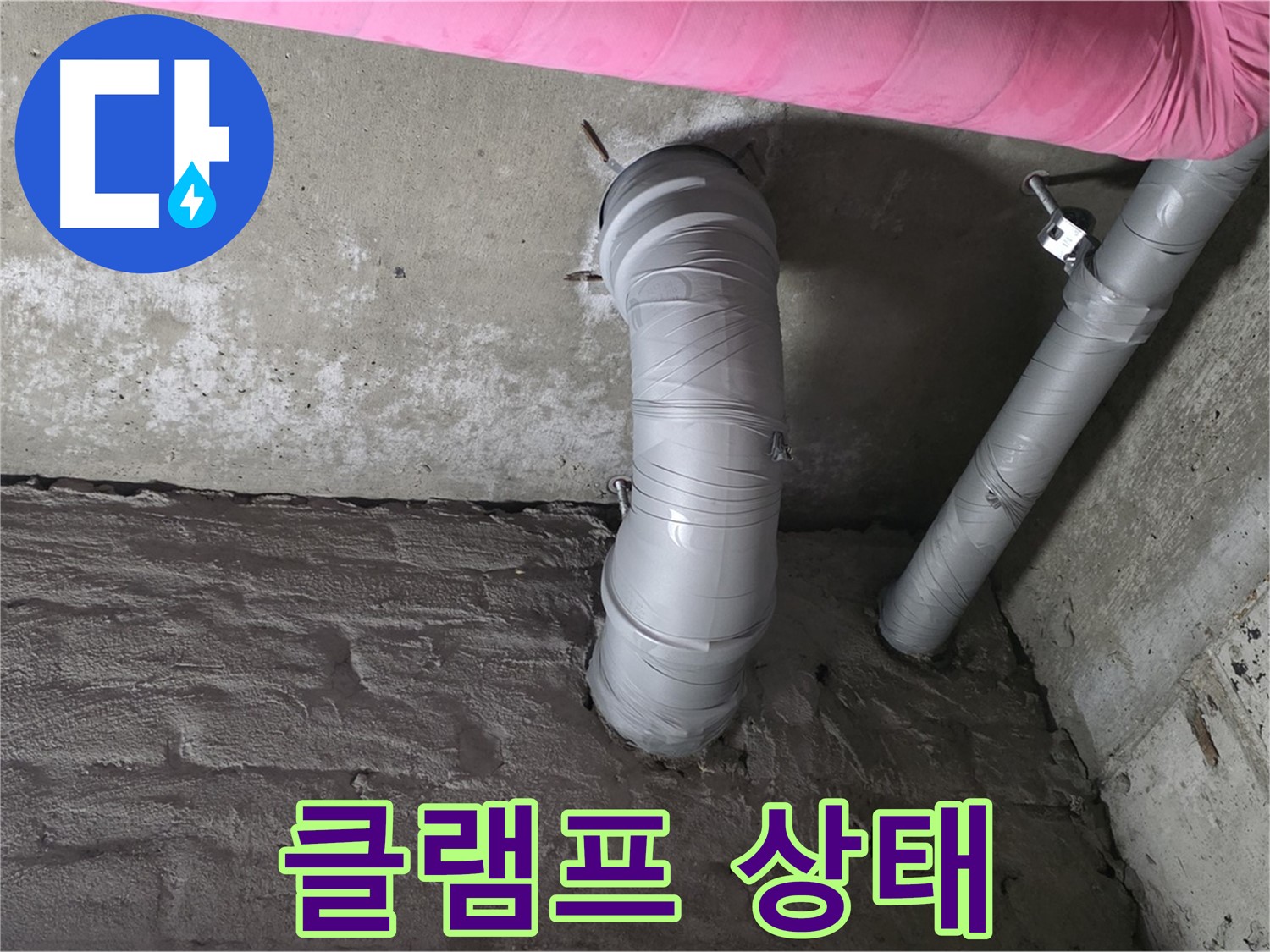 남양주 아파트 배관 고정 클램프 상태 확인 사진