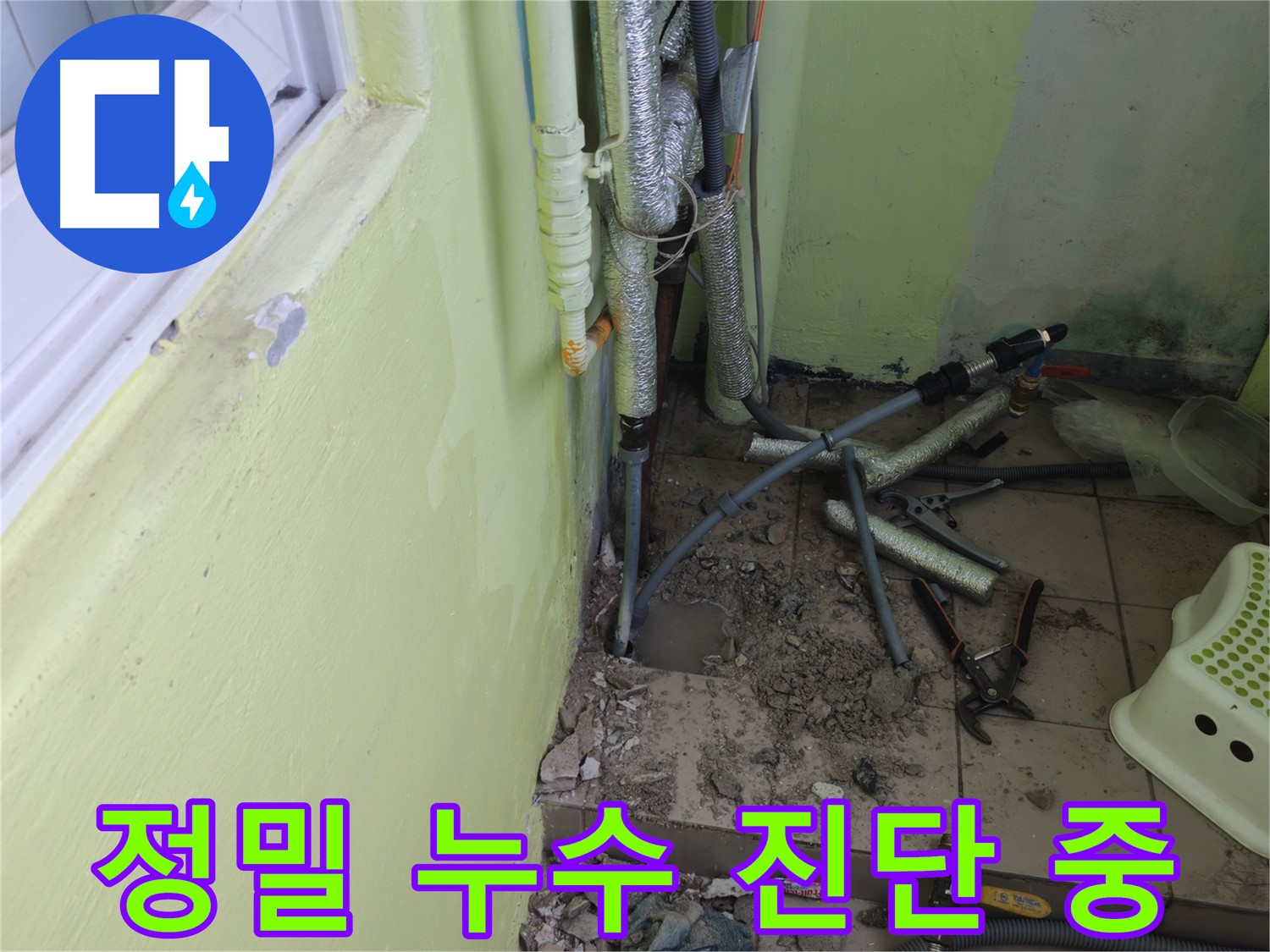 남양주 창현리 두산아파트 - 정밀 누수 진단 장비를 사용하고 있습니다.