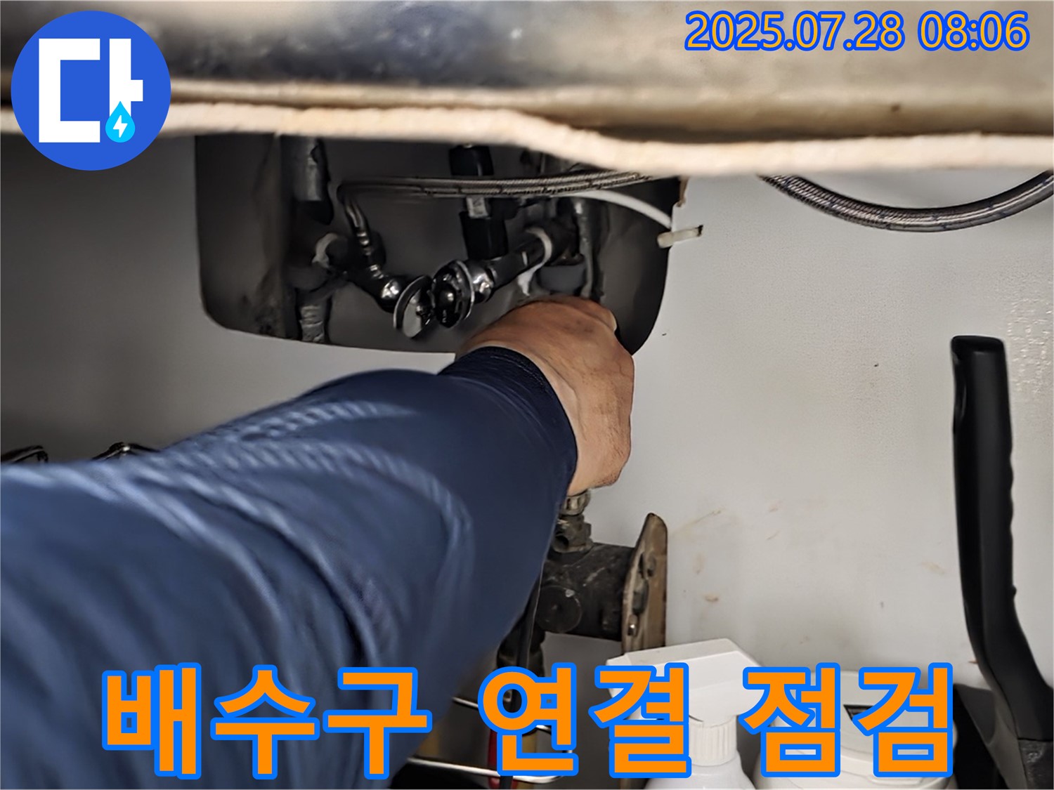 남양주 화도 두산 싱크대 배수구 연결 부위 누수 - 조임 상태 및 부품 마모 여부를 꼼꼼하게 확인하고 있습니다.