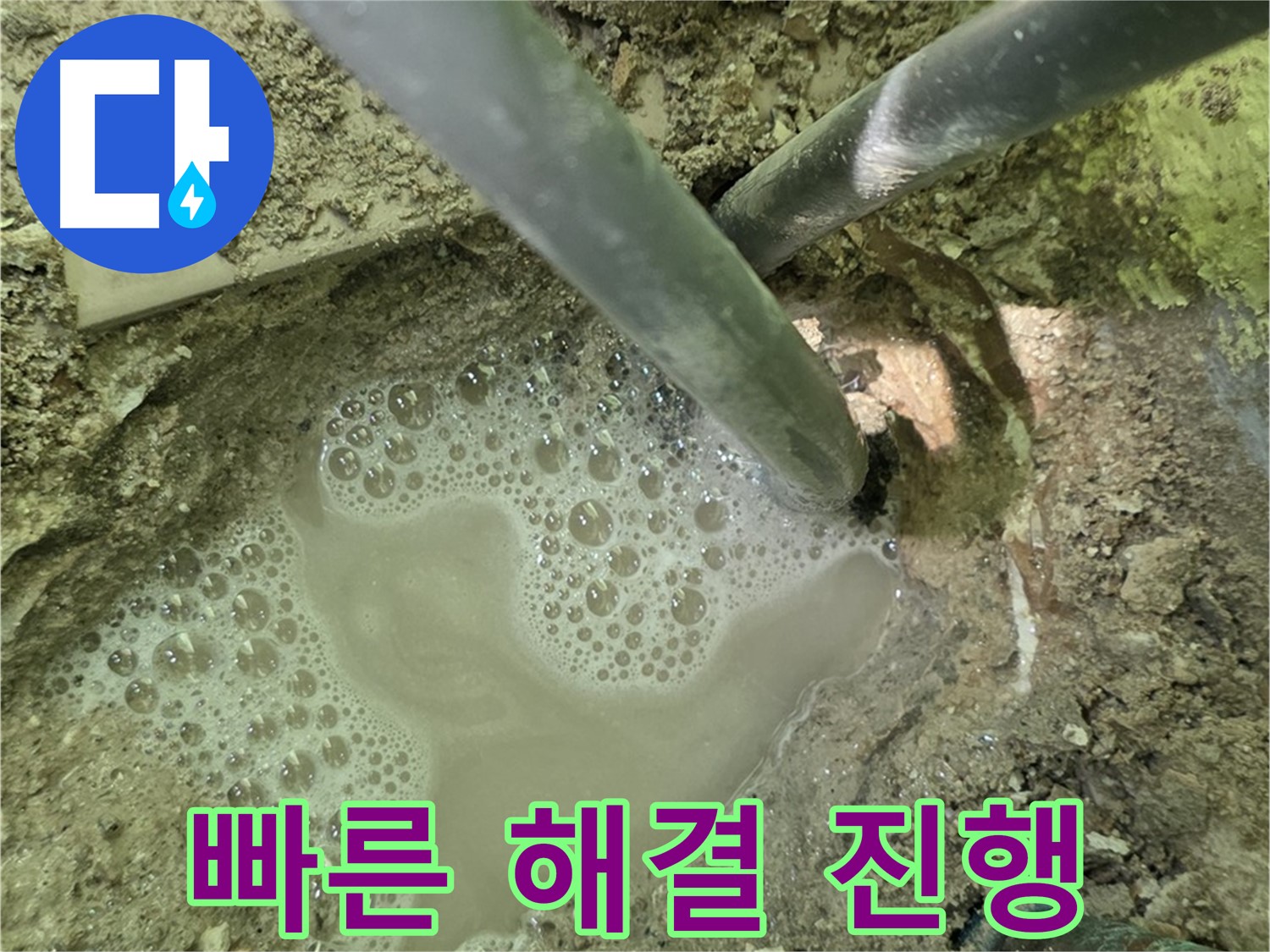 남양주 화도 두산아파트 누수 - 빠른 해결 진행 - 신속한 작업과 완벽 마무리