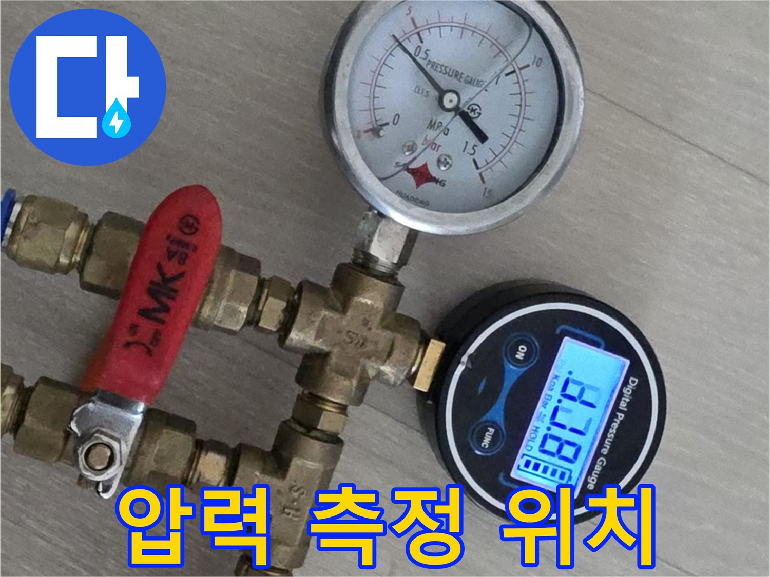 남양주 화도 두산아파트 누수 - 압력 측정으로 누수 위치를 정확하게 파악