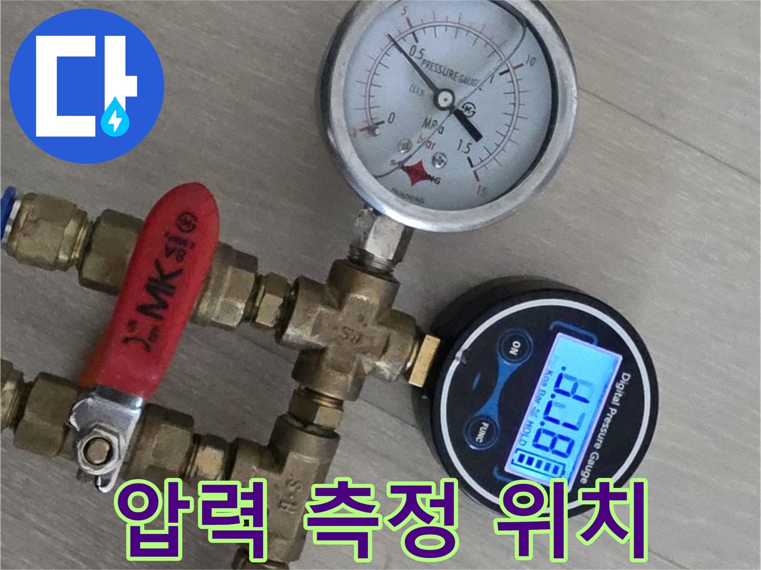 남양주 화도 두산아파트 누수 - 압력 측정으로 정확한 누수 위치를 파악