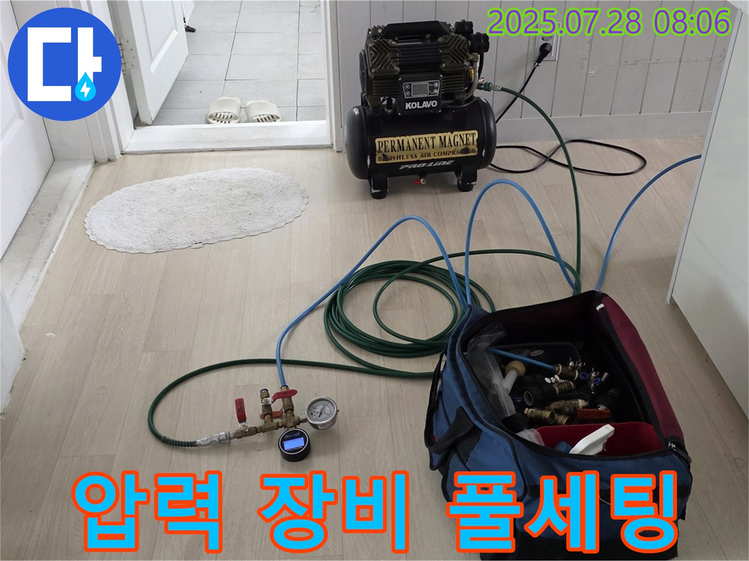 남양주 화도 두산아파트 누수 - 압력 테스트 장비 풀세팅으로 완벽 진단 준비