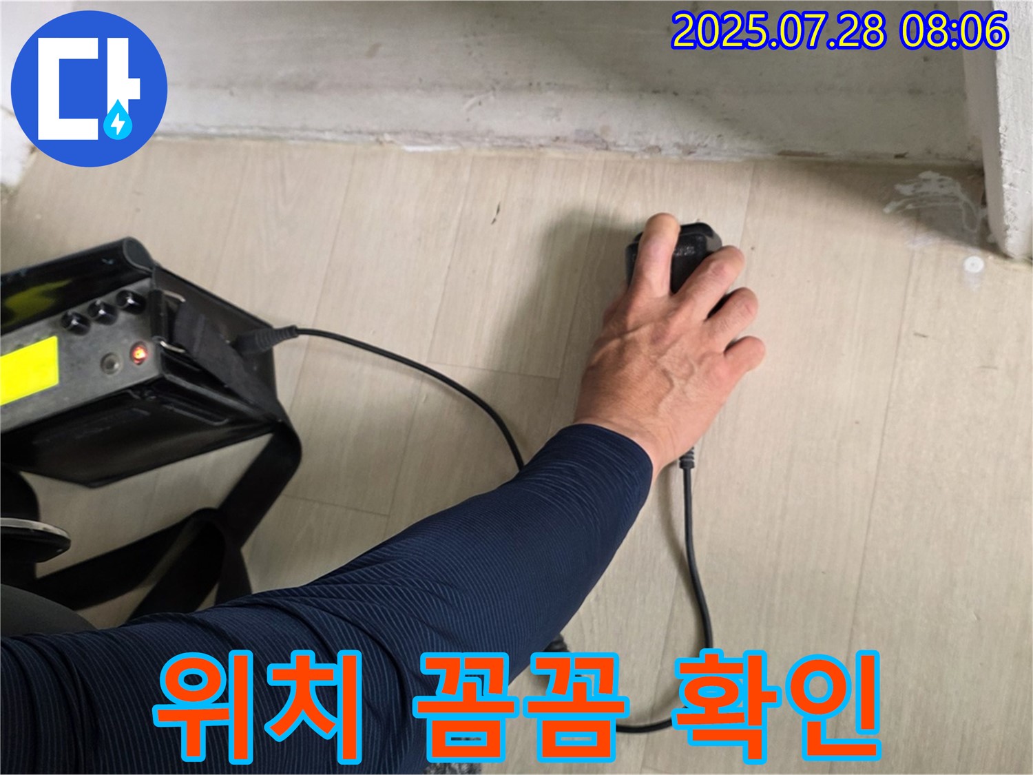 남양주 화도 두산아파트 누수 - 청음 탐지기로 누수 위치를 꼼꼼하게 확인하고 있습니다 - 작은 부분도 놓치지 않으려고 노력합니다.