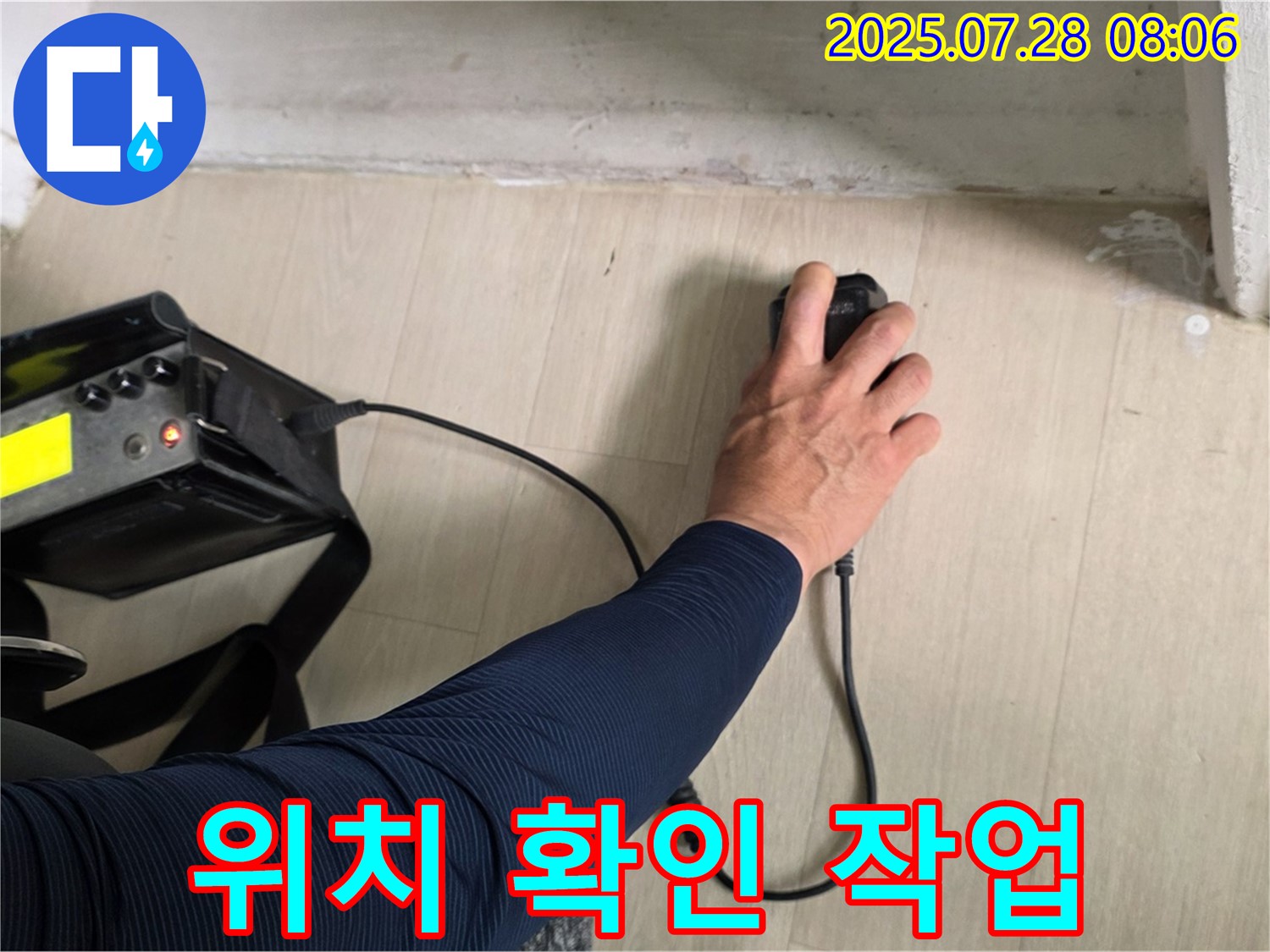 남양주 화도 두산아파트 누수 - 청음 탐지기로 누수 위치를 꼼꼼하게 확인하는 작업을 진행하고 있습니다 - 작은 부분도 놓치지 않아요.