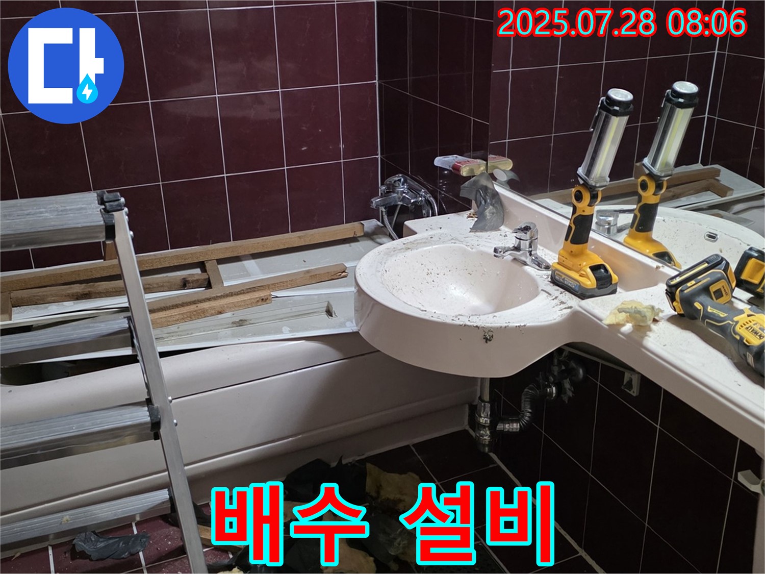남양주 화도 두산아파트 욕실 배수 - 꼼꼼한 점검과 보수로 완벽하게!