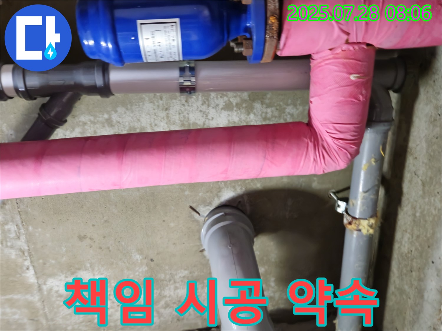 남양주 화도 두산아파트 - 책임 시공 약속 - 누수 탐지부터 완벽한 시공까지 책임지고 해결합니다.