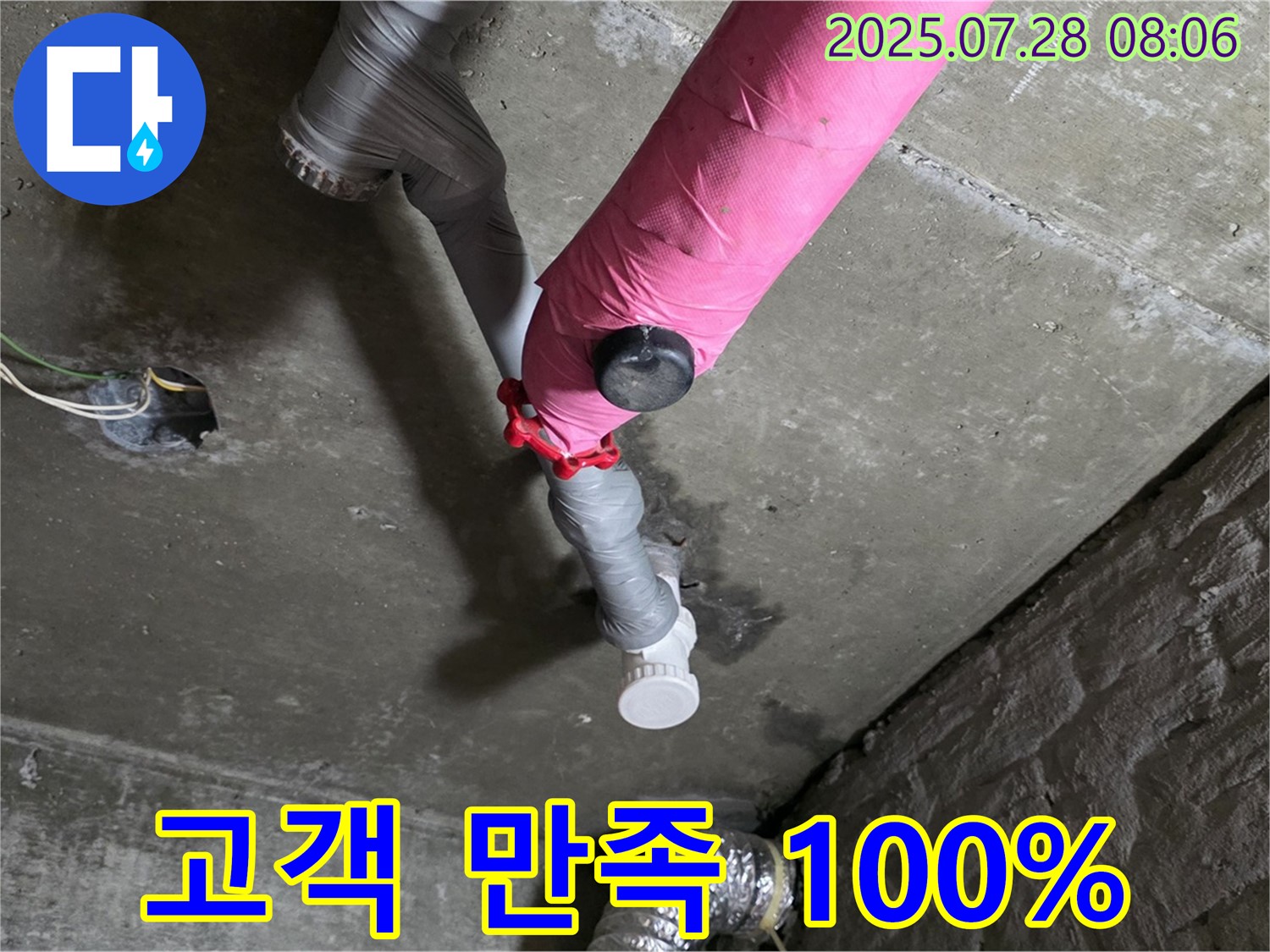 남양주 화도 - 두산아파트 핑크 배관 누수 해결 고객 만족 100%