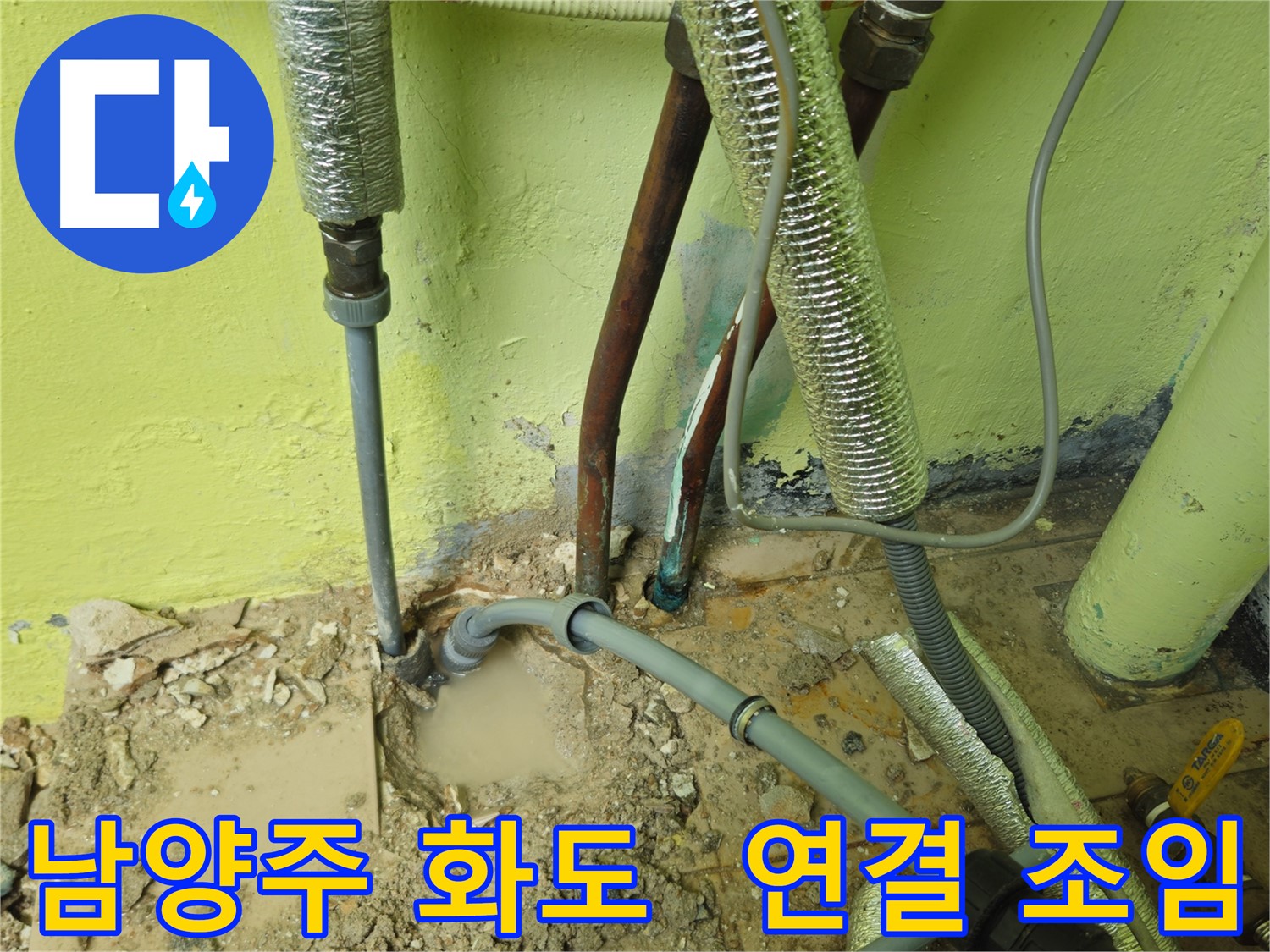 남양주 화도 씽크대 누수 - 연결 부위 조임으로 해결