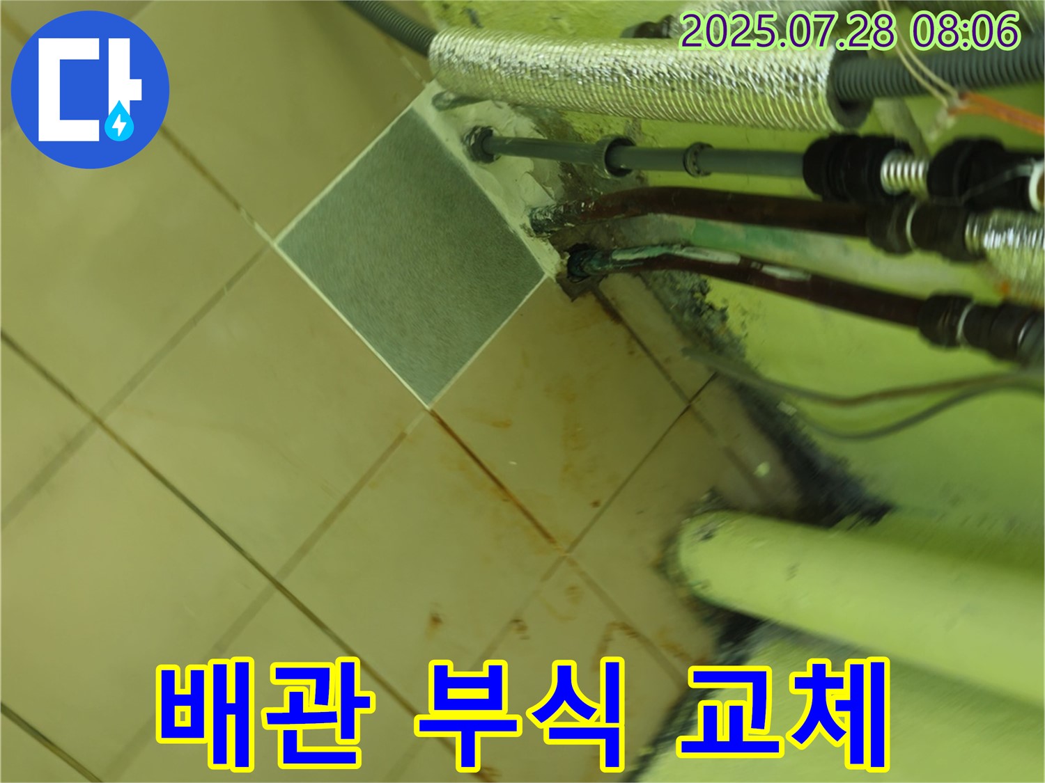 남양주 화도 창현 두산아파트 누수 - 배관 연결 부위 부식은 누수 발생 가능성을 증가시키며 교체가 시급합니다.