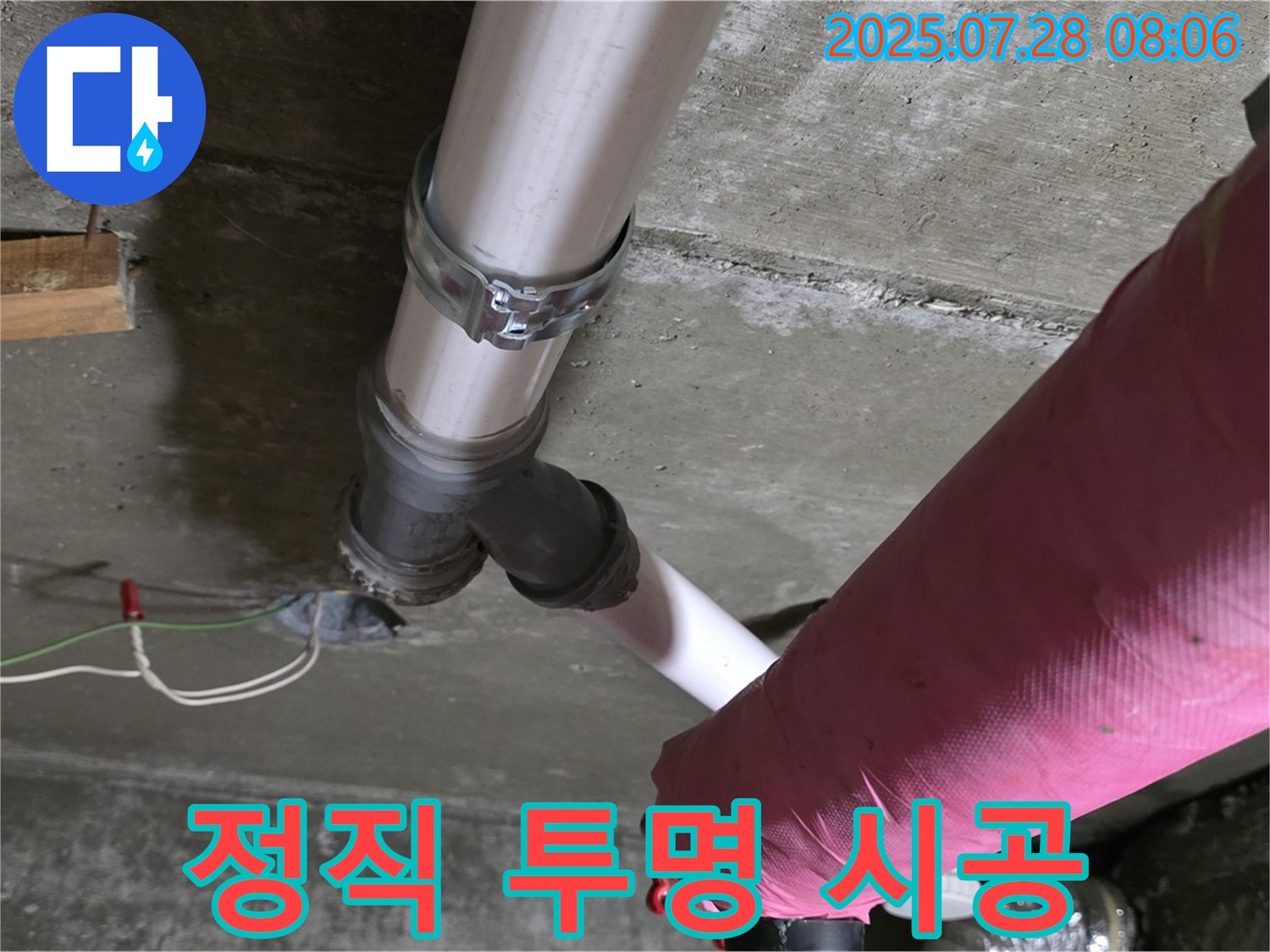 남양주 화도 창현 두산아파트 누수 - 정직한 견적, 투명한 시공 과정으로 믿음직한 선택!