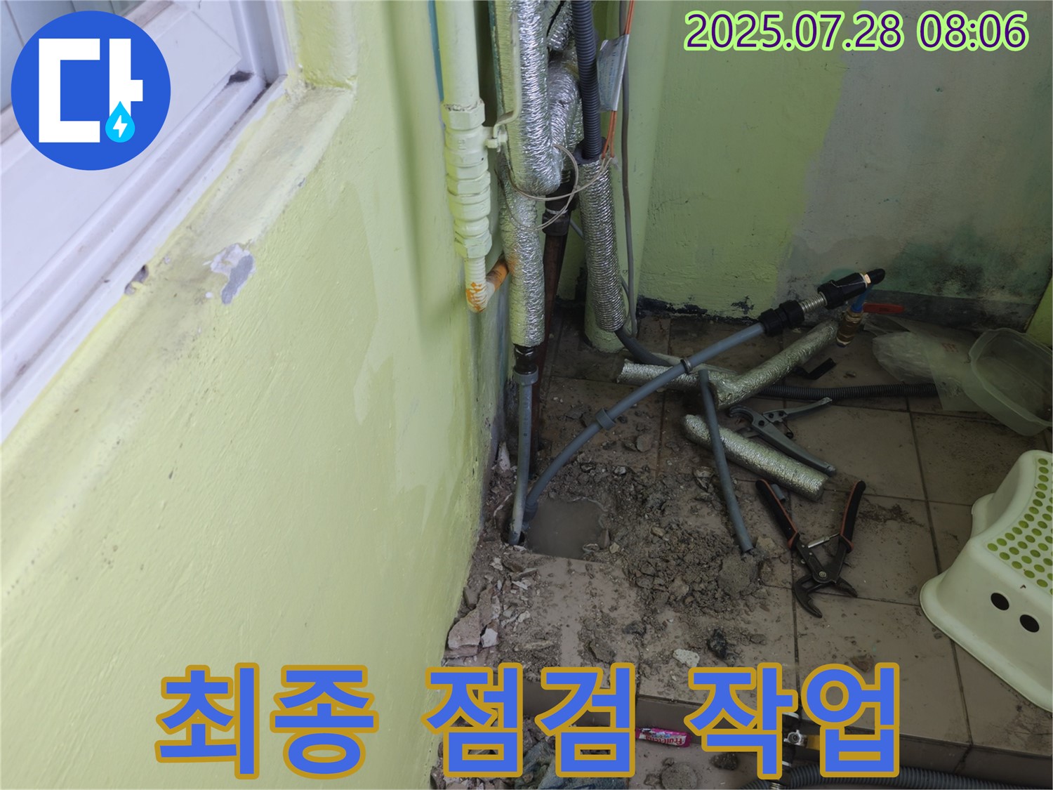 남양주 화도읍 구암리 두산아파트 누수 - 누수 부위를 최종적으로 점검하고 있습니다.