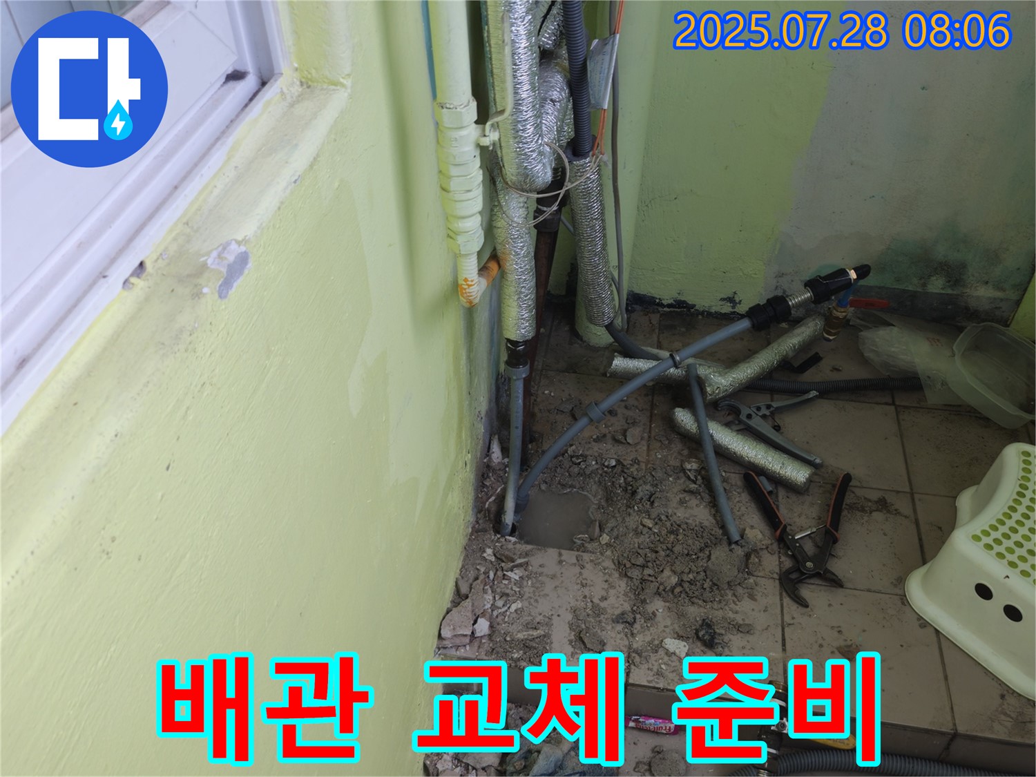 남양주 화도읍 구암리 두산아파트 누수 - 베란다 누수 해결을 위해 새로운 배관으로 교체할 준비를 하고 있습니다.