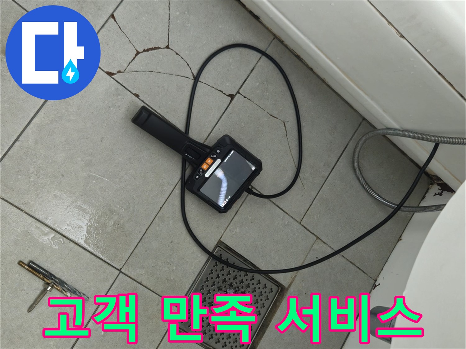 남양주 화도읍 누수 - 고객 만족을 최우선으로 생각하는 누수 전문 업체