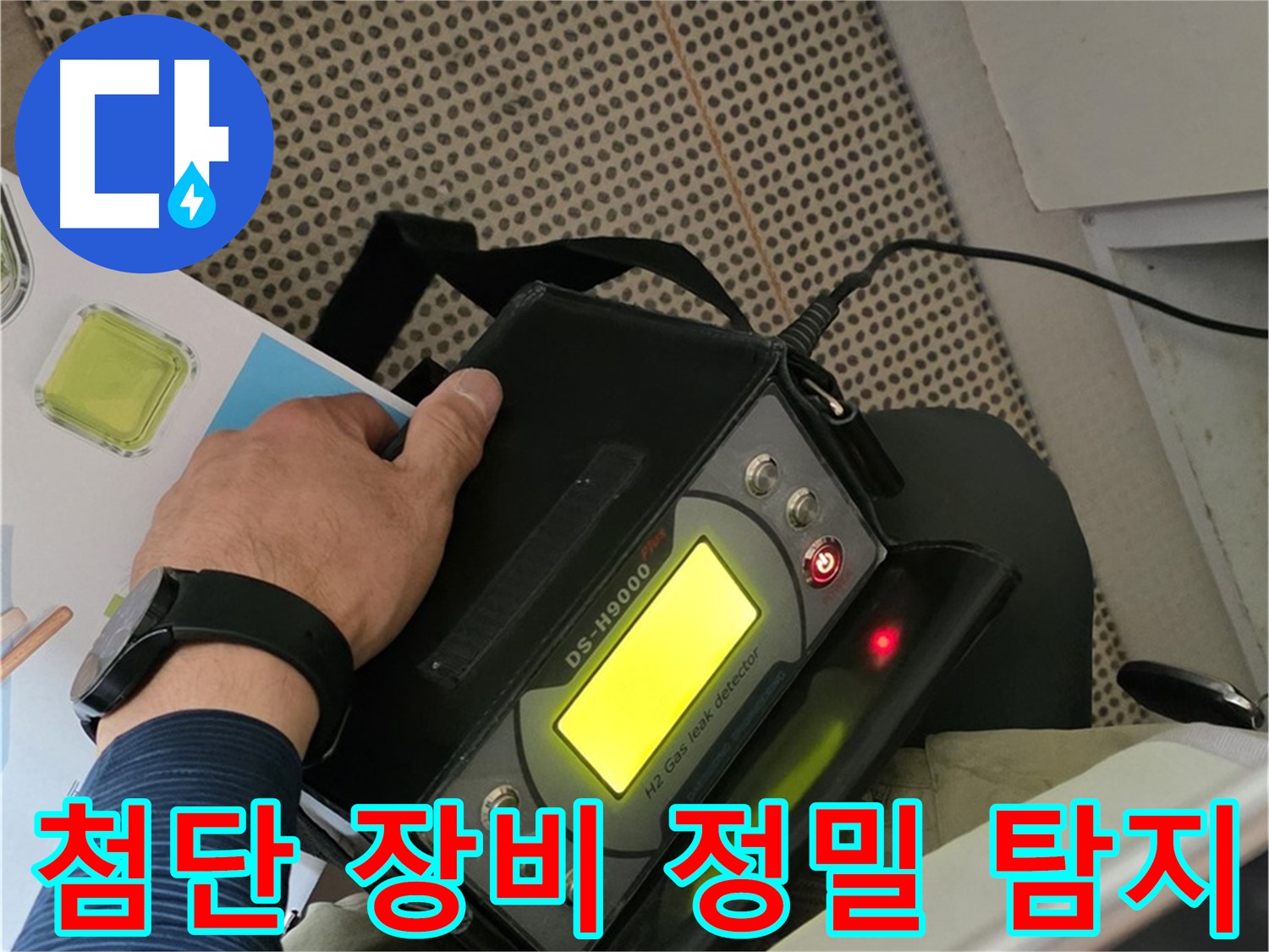 남양주 화도읍 누수 - 첨단 장비를 이용한 정밀 탐지로 누수 위치를 정확하게 찾아드립니다.