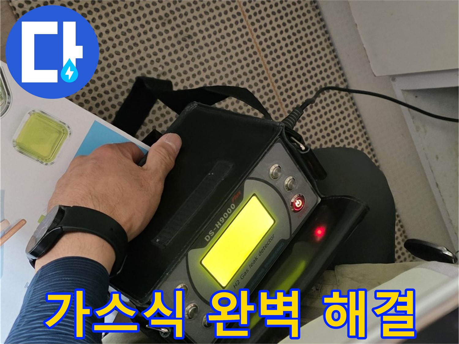남양주 화도읍 두산아파트 누수 - 가스식 탐지를 통해 찾아낸 완벽한 누수 해결책으로 고민 해결!