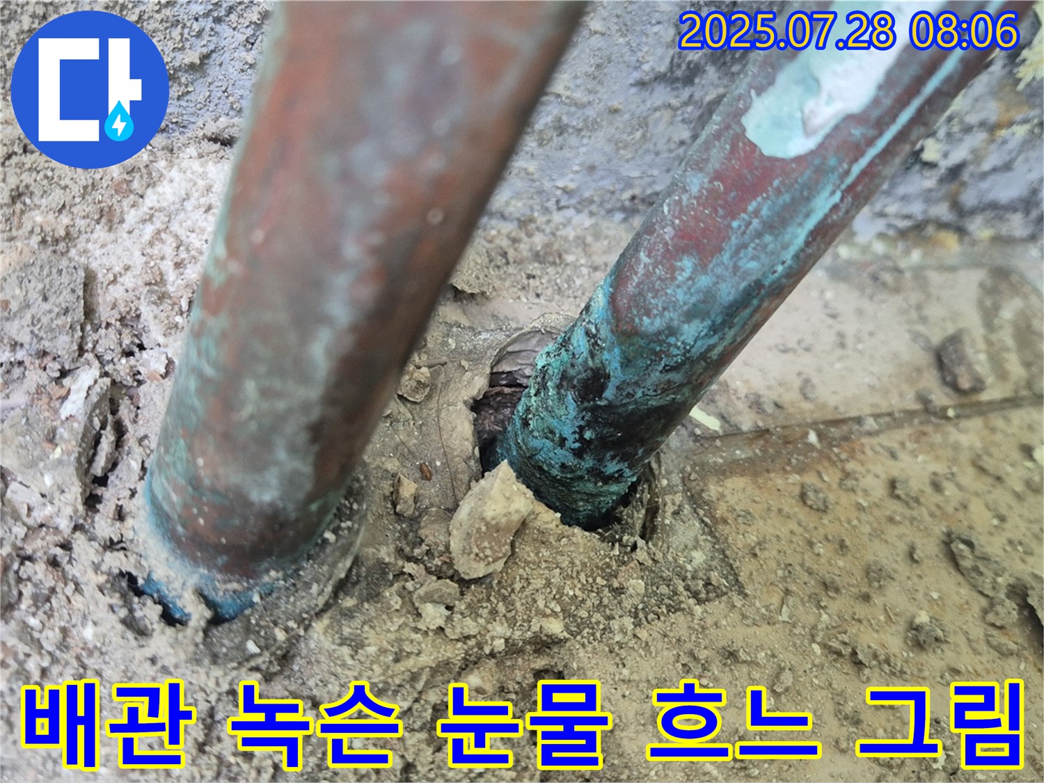 남양주 화도읍 두산아파트 누수 - 낡은 배관의 녹슨 눈물 자국은 멈춰진 흐느낌처럼 아파트의 잊혀진 그림을 떠올리게 합니다.