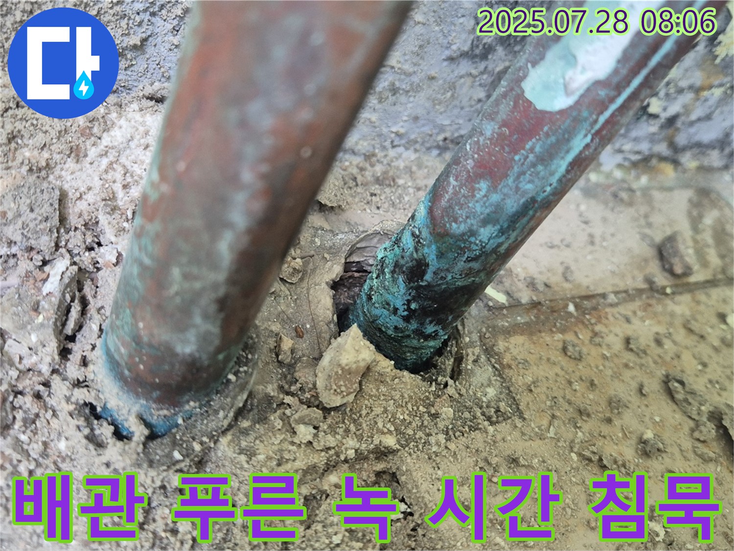남양주 화도읍 두산아파트 누수 - 낡은 배관의 푸른 녹은 멈춰진 시간 속 아파트의 굳어버린 침묵을 상징하는 듯합니다.