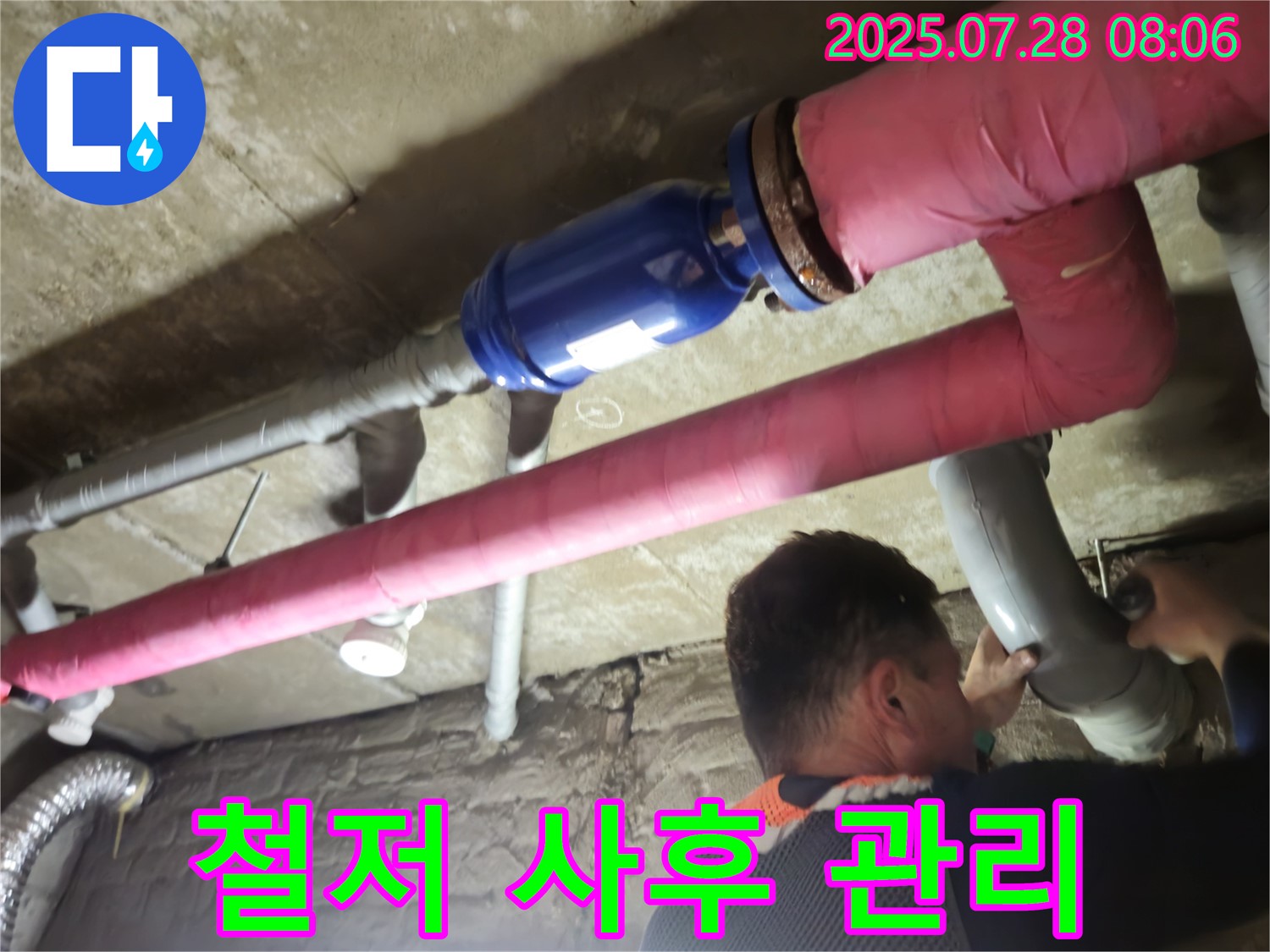 남양주 화도읍 두산아파트 누수 - 시공 후에도 안심! 철저한 사후 관리로 고객 만족을 높입니다.