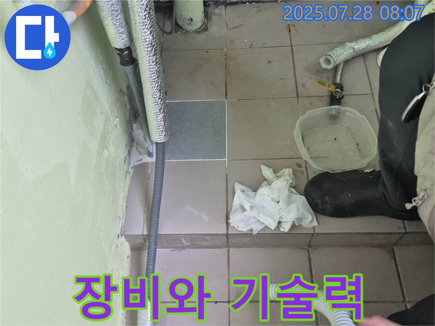 남양주 화도읍 두산아파트 누수 - 완벽한 장비와 기술력으로 승부