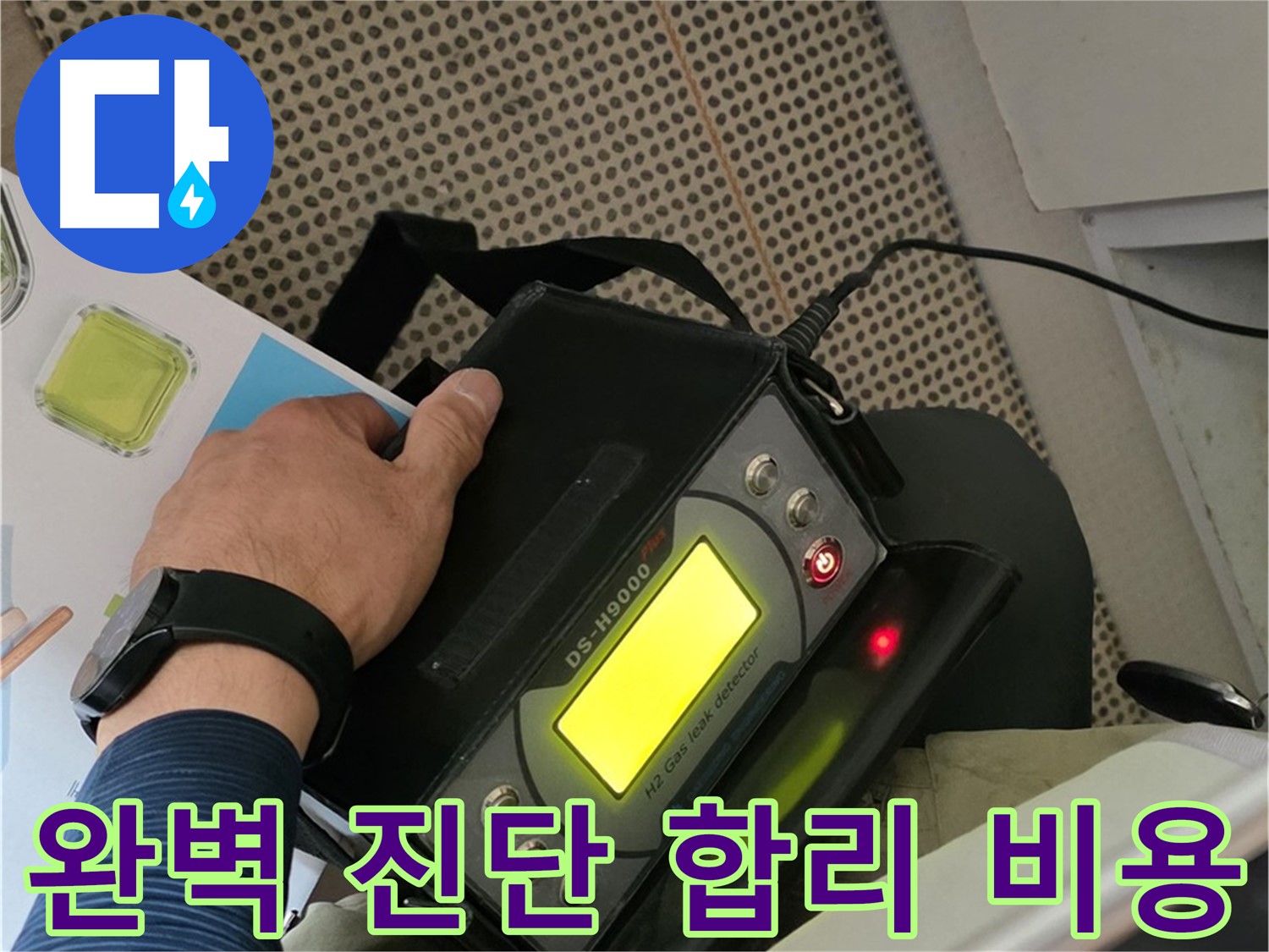남양주 화도읍 두산아파트 누수 - 완벽한 진단과 합리적인 비용으로 고객님의 만족을 높입니다.