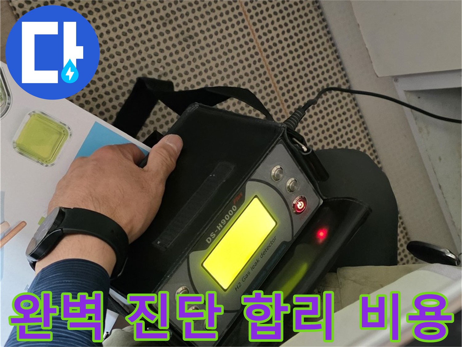 남양주 화도읍 두산아파트 누수 - 완벽한 진단과 합리적인 비용으로 고객님의 만족을 높입니다.