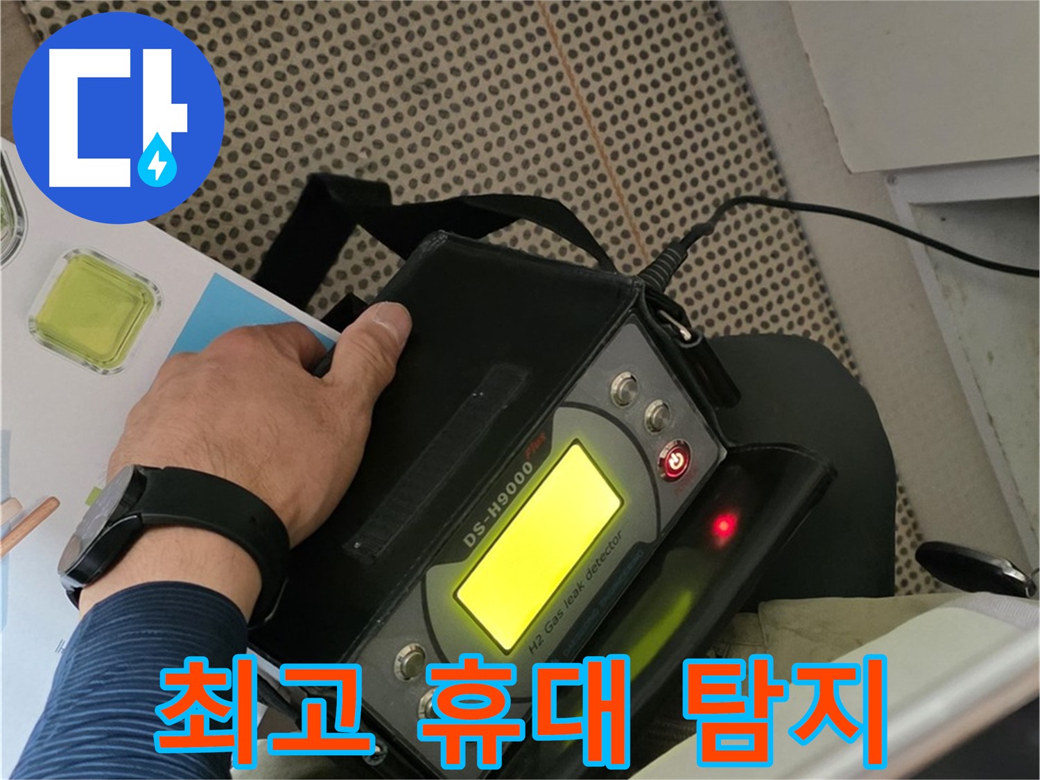 남양주 화도읍 두산아파트 누수 - 최고의 휴대용 누수 탐지 기술로 누수 문제를 완벽하게 해결해 드립니다.
