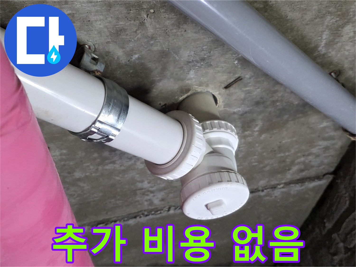 남양주 화도읍 두산아파트 - 누수 탐지 후 추가 비용 절대 없음