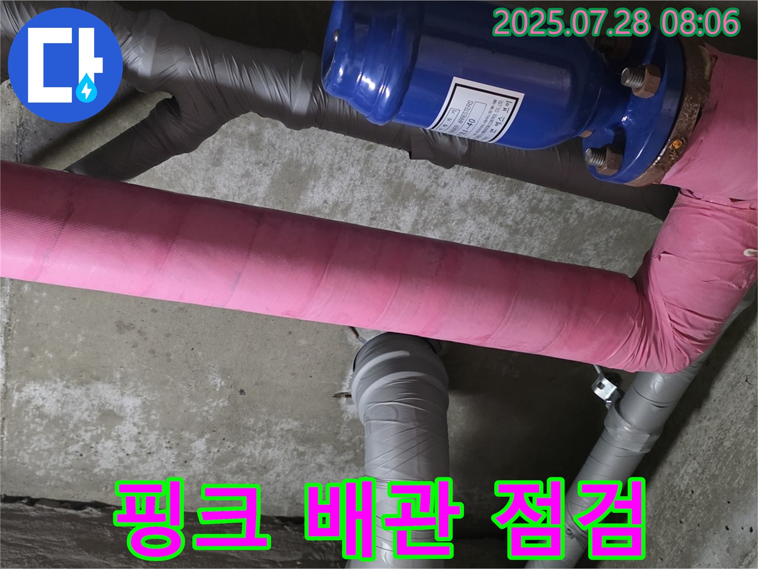 남양주 화도읍 두산아파트 누수 - 핑크색 보온재 배관의 숨겨진 누수 - 꼼꼼한 점검이 필수입니다.