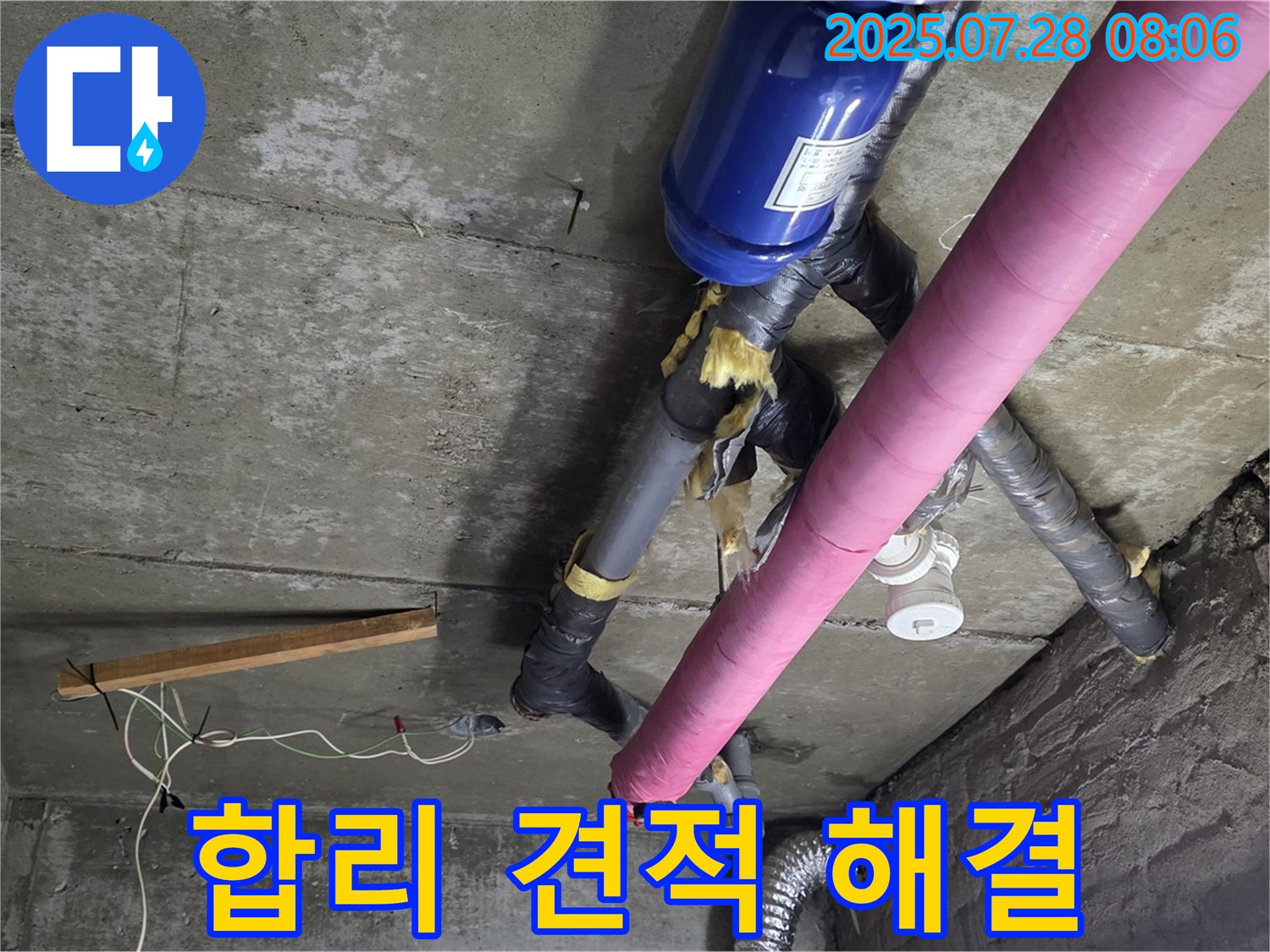 남양주 화도읍 두산아파트 누수 - 합리적인 견적으로 부담 없이 누수를 해결하세요