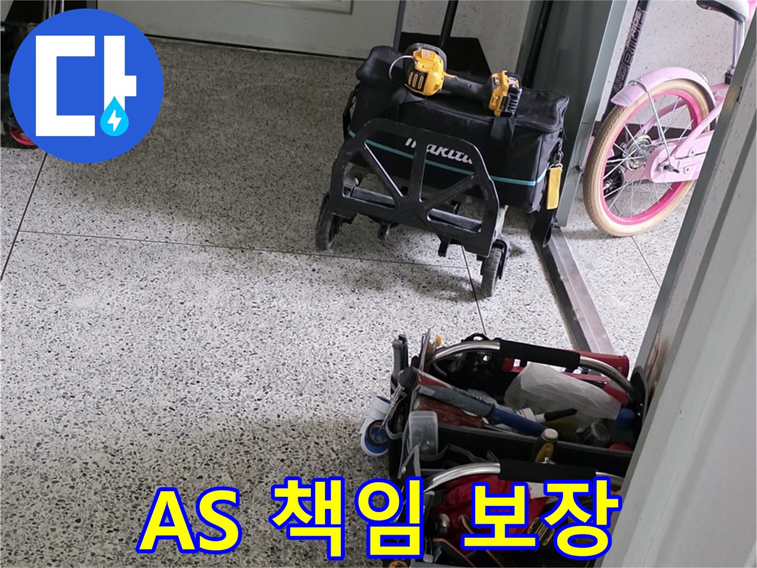 남양주 화도읍 두산아파트 누수 해결을 위한 장비 - 완벽한 시공과 확실한 A/S를 책임지는 누수 전문 업체입니다.