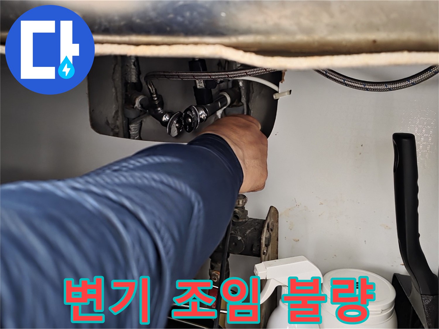 남양주 화도읍 두산아파트 변기 누수 - 물탱크 연결 부위 조임 불량!