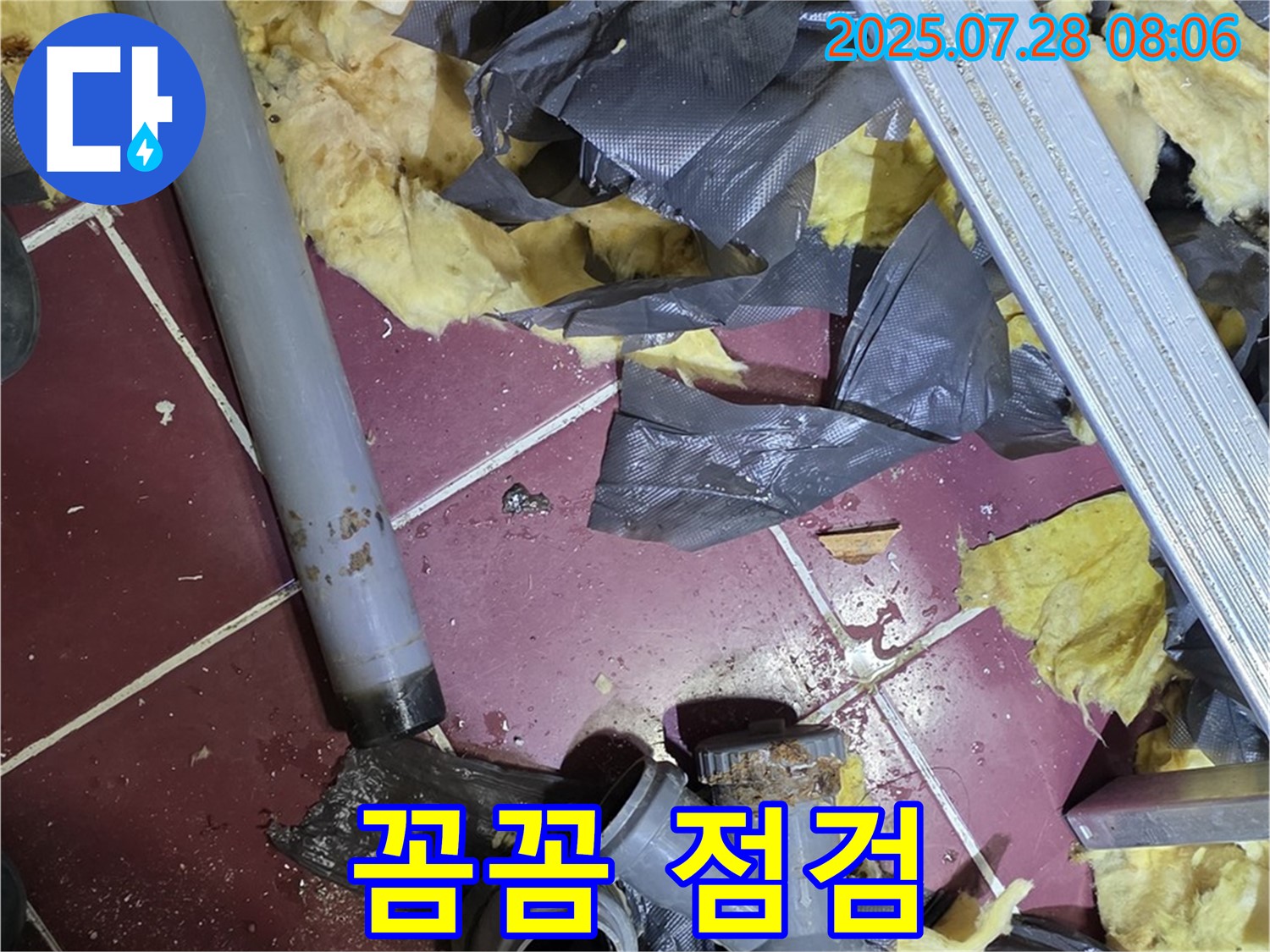 남양주 화도읍 두산아파트 변기 오수관 누수 - 꼼꼼한 점검 필수