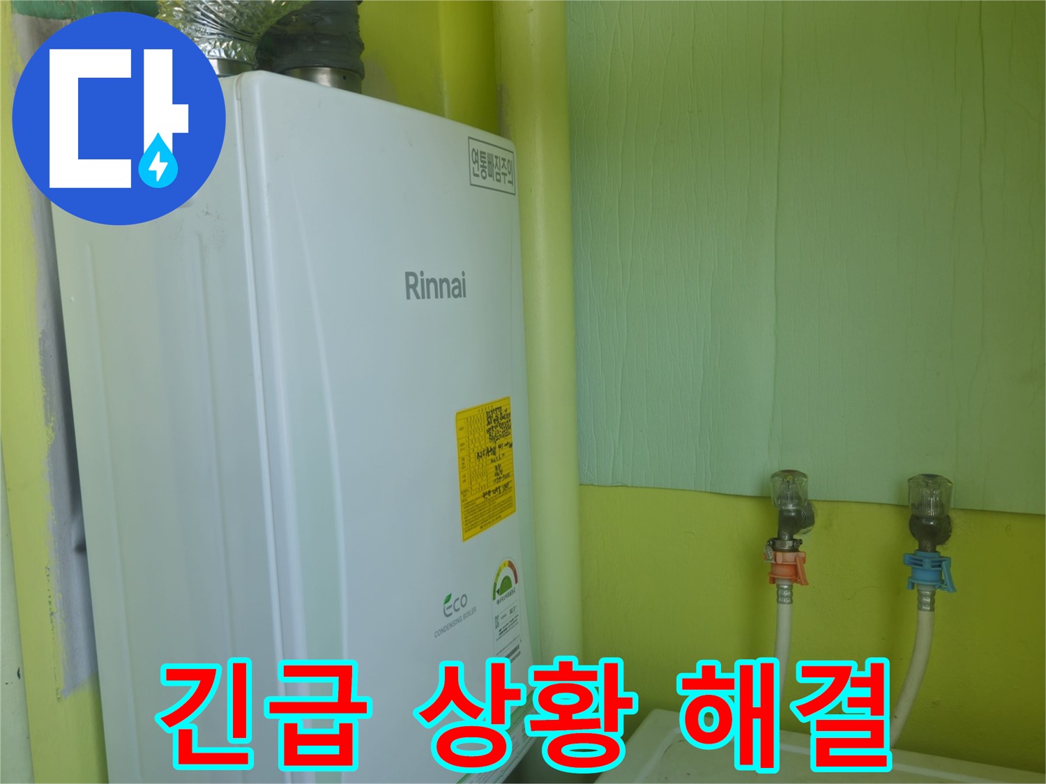 남양주 화도읍 두산아파트 - 보일러 누수 긴급 상황, 신속하게 해결해 드렸습니다.