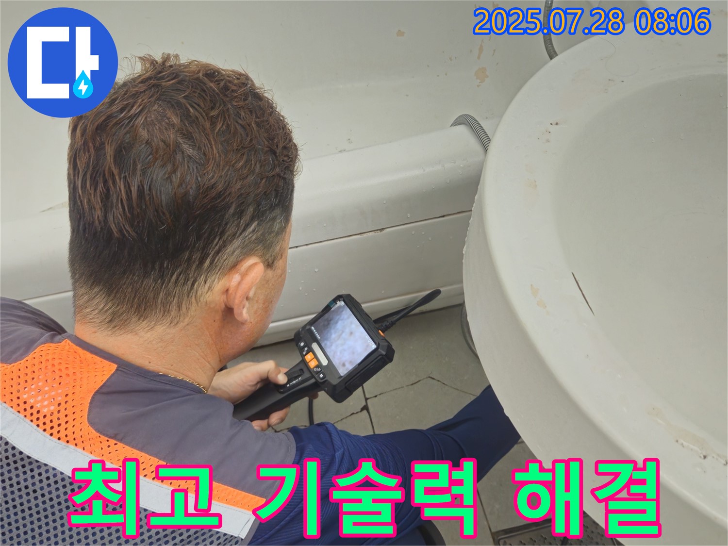 남양주 화도읍 두산아파트 세면대 누수 - 최고의 기술력으로 완벽하게 해결합니다.