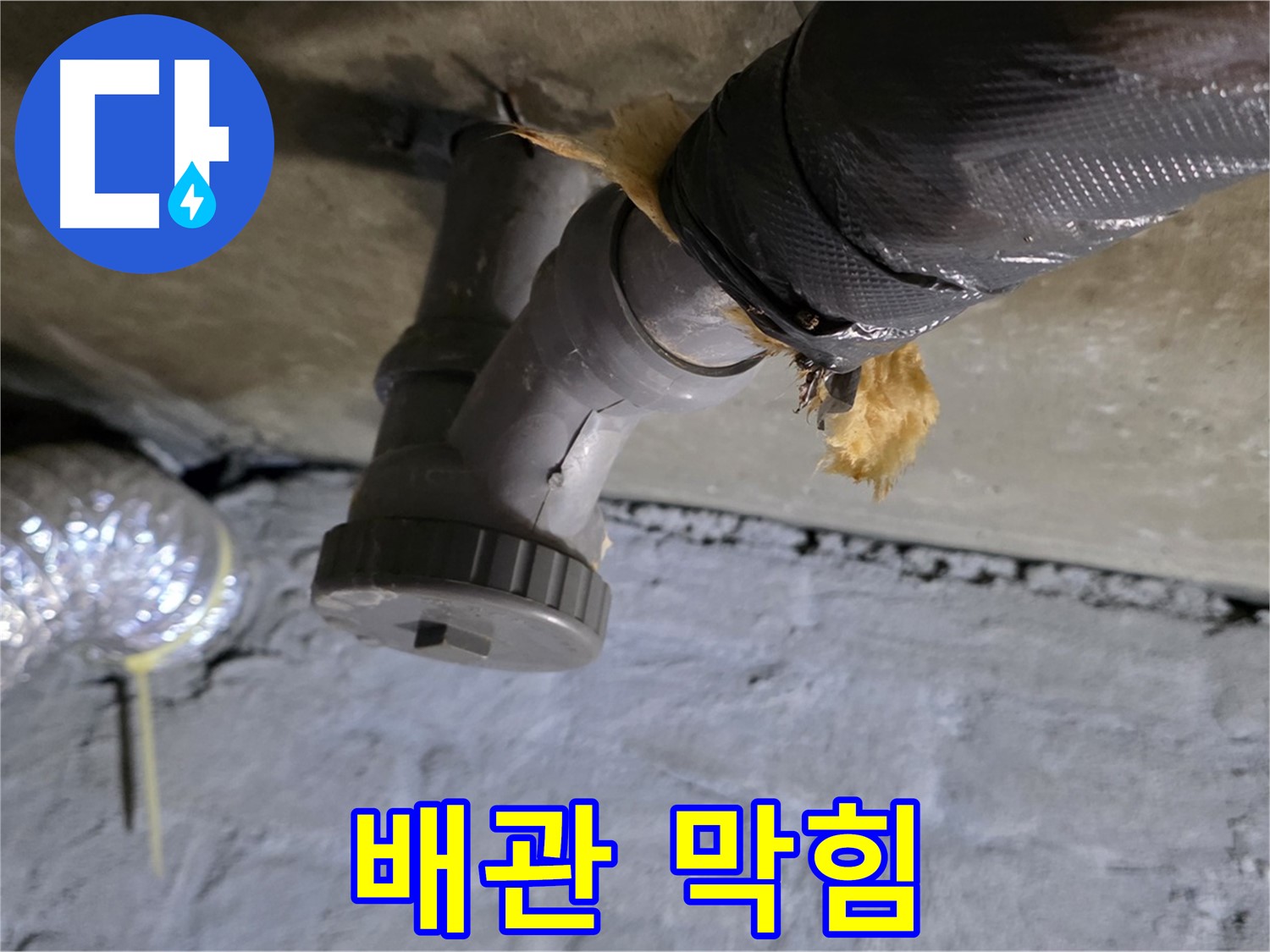 남양주 화도읍 두산아파트 싱크대 누수 원인 - 배관 내부 막힘 상태 상세 사진