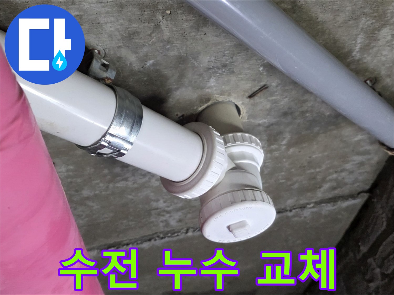 남양주 화도읍 두산아파트 - 싱크대 수전 누수, 간단 교체 해결