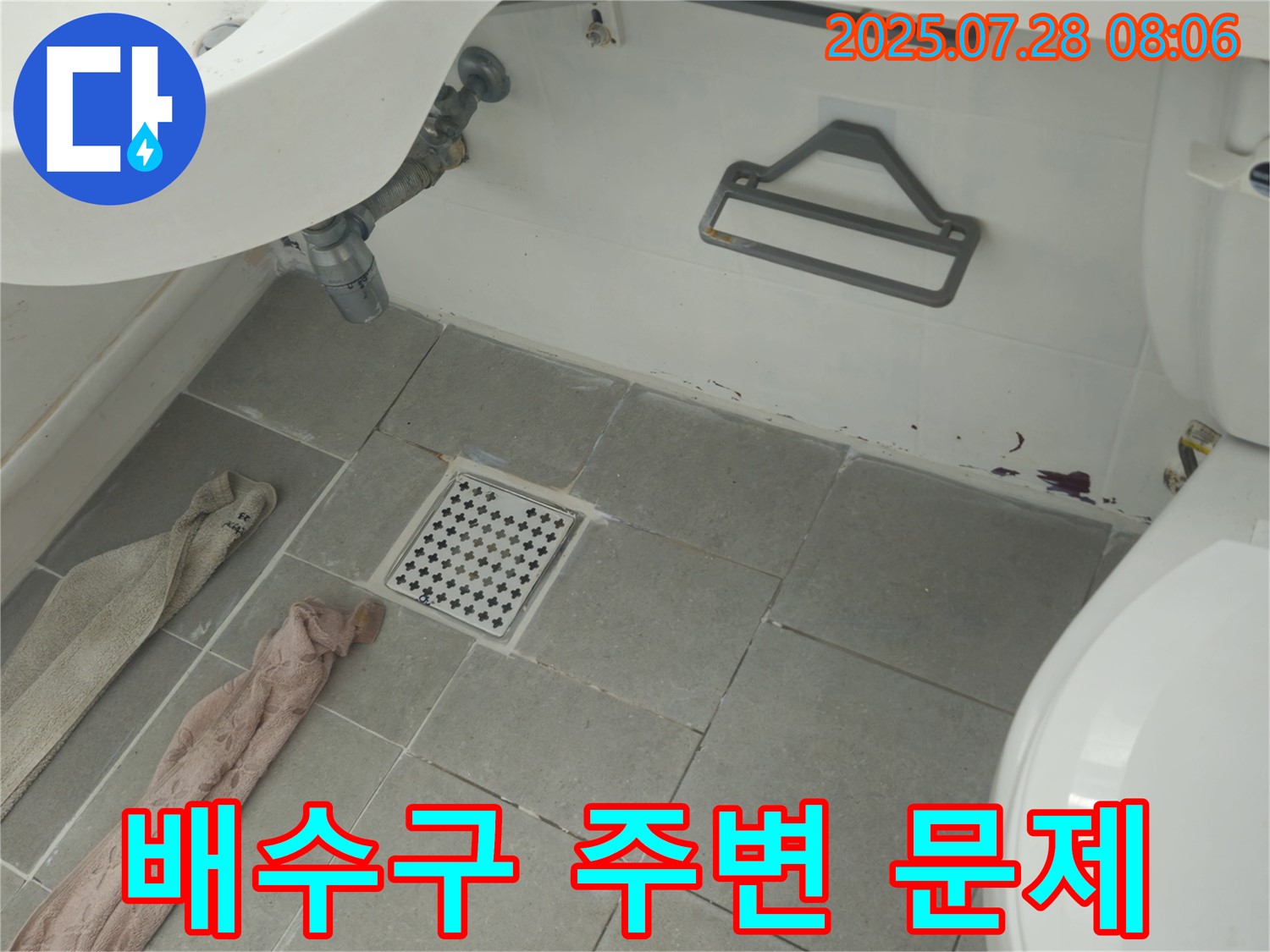 남양주 화도읍 두산아파트 욕실 배수구 주변 붉은 물때 - 곰팡이 - 누수 가능성 의심